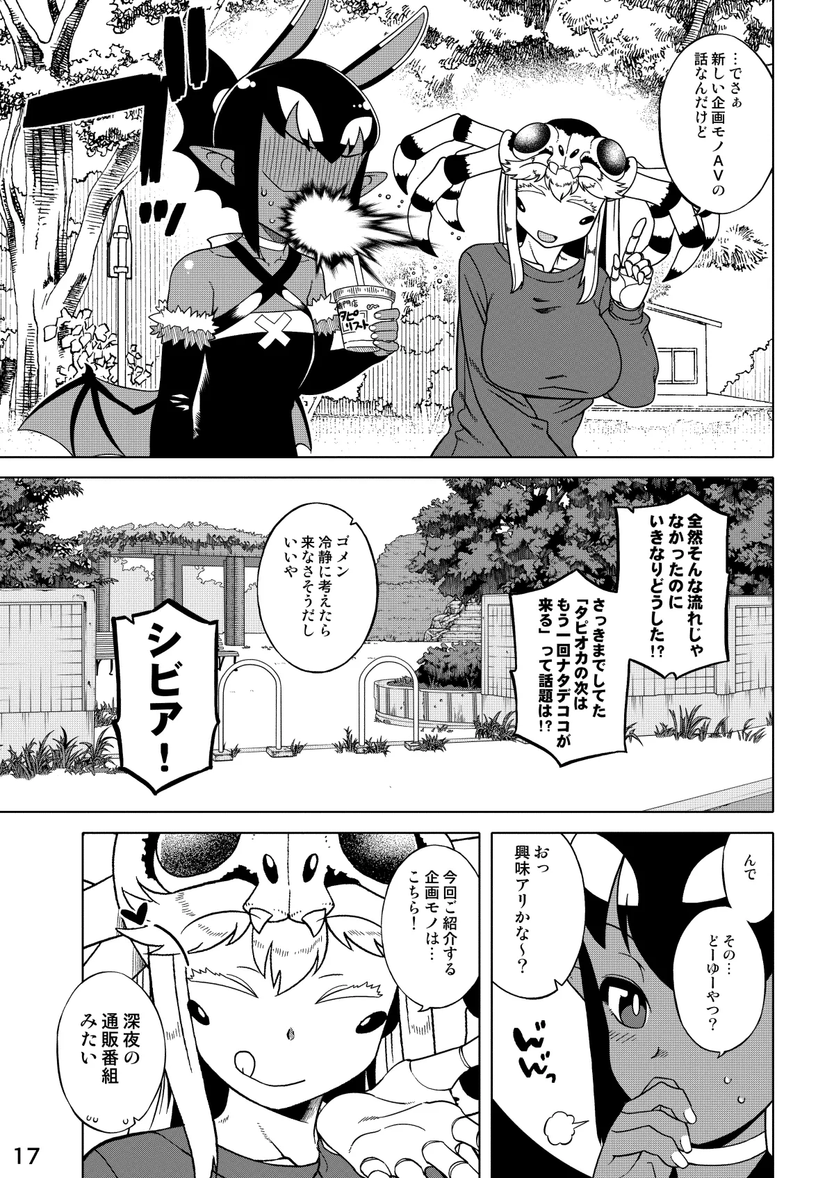 あくヨメセルフ特装版02 Page.16
