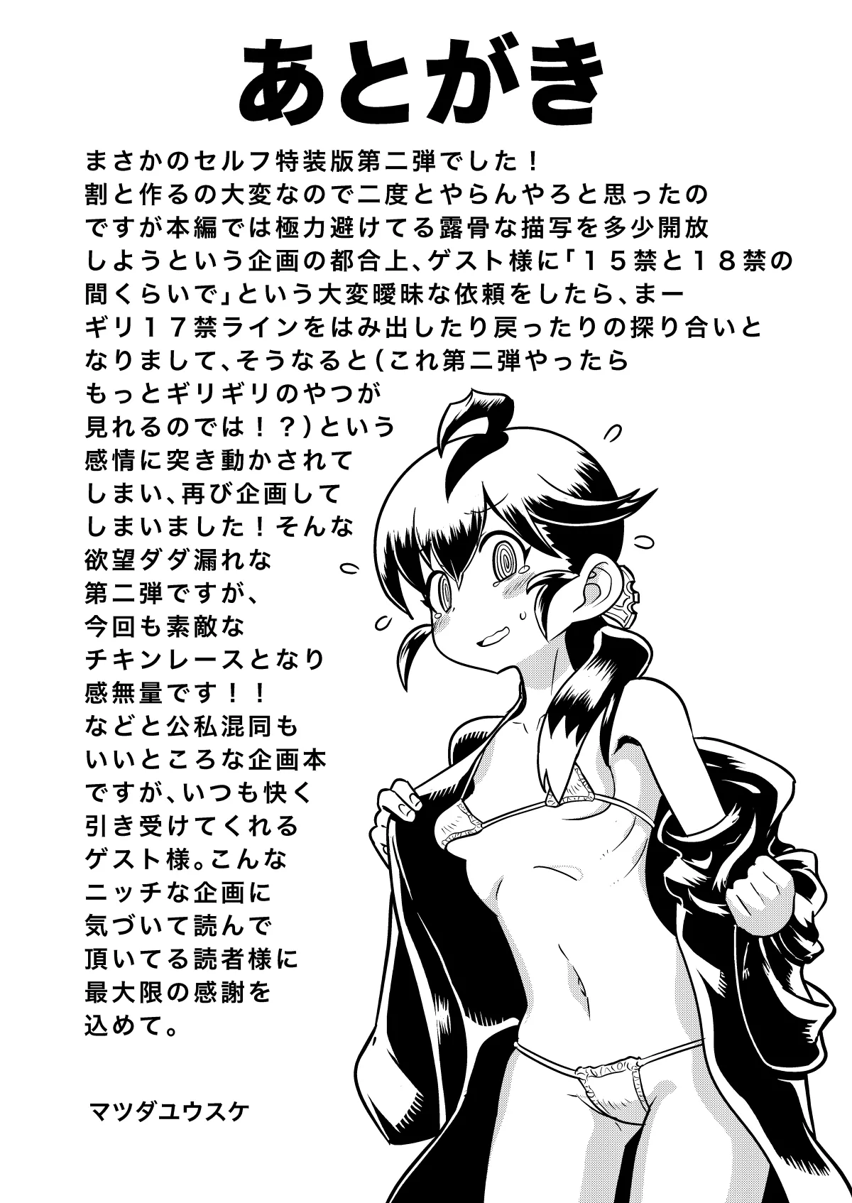 あくヨメセルフ特装版02 Page.21