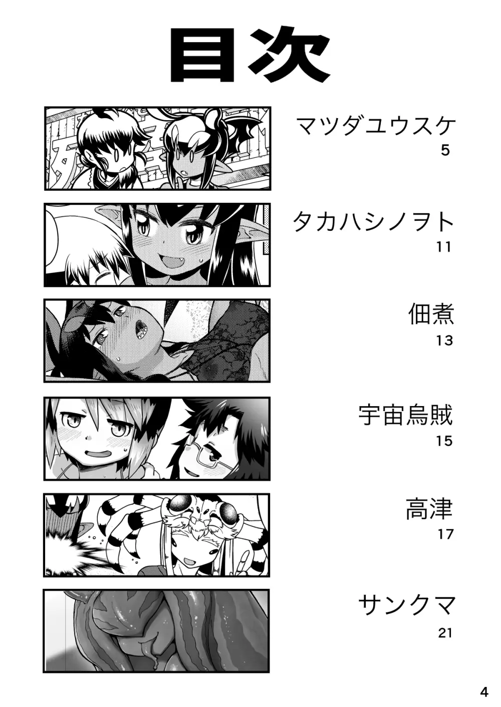 あくヨメセルフ特装版02 Page.3