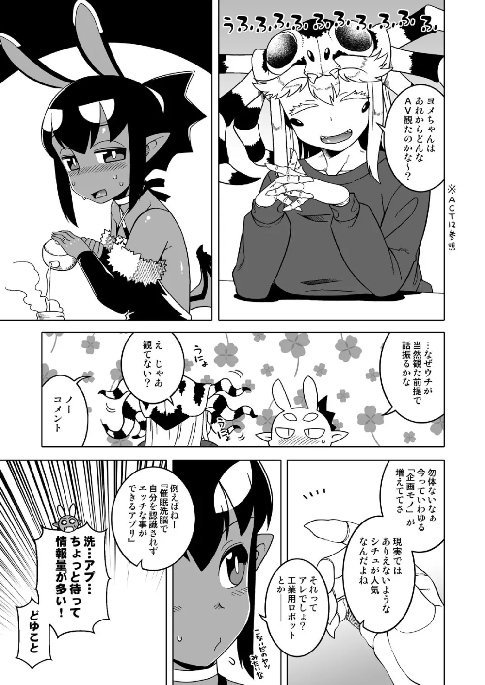 あくヨメセルフ特装版「おまけのあくヨメ」 Page.16
