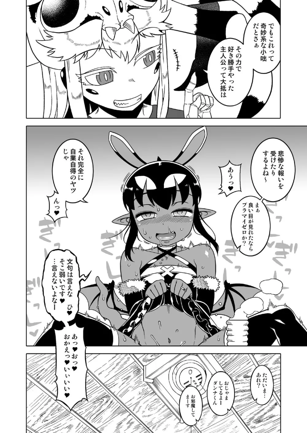あくヨメセルフ特装版「おまけのあくヨメ」 Page.19
