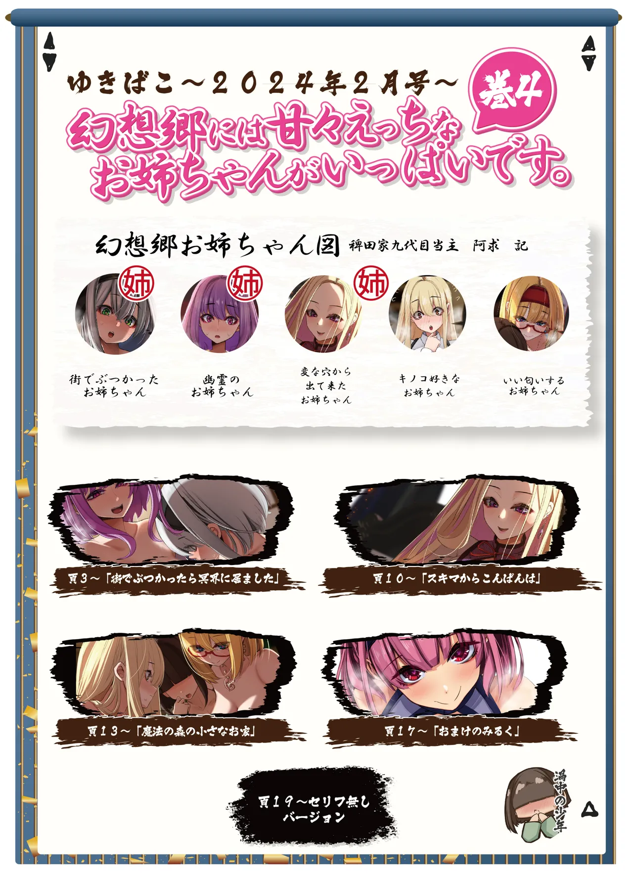 ゆきばこ2024年2月号 Page.2