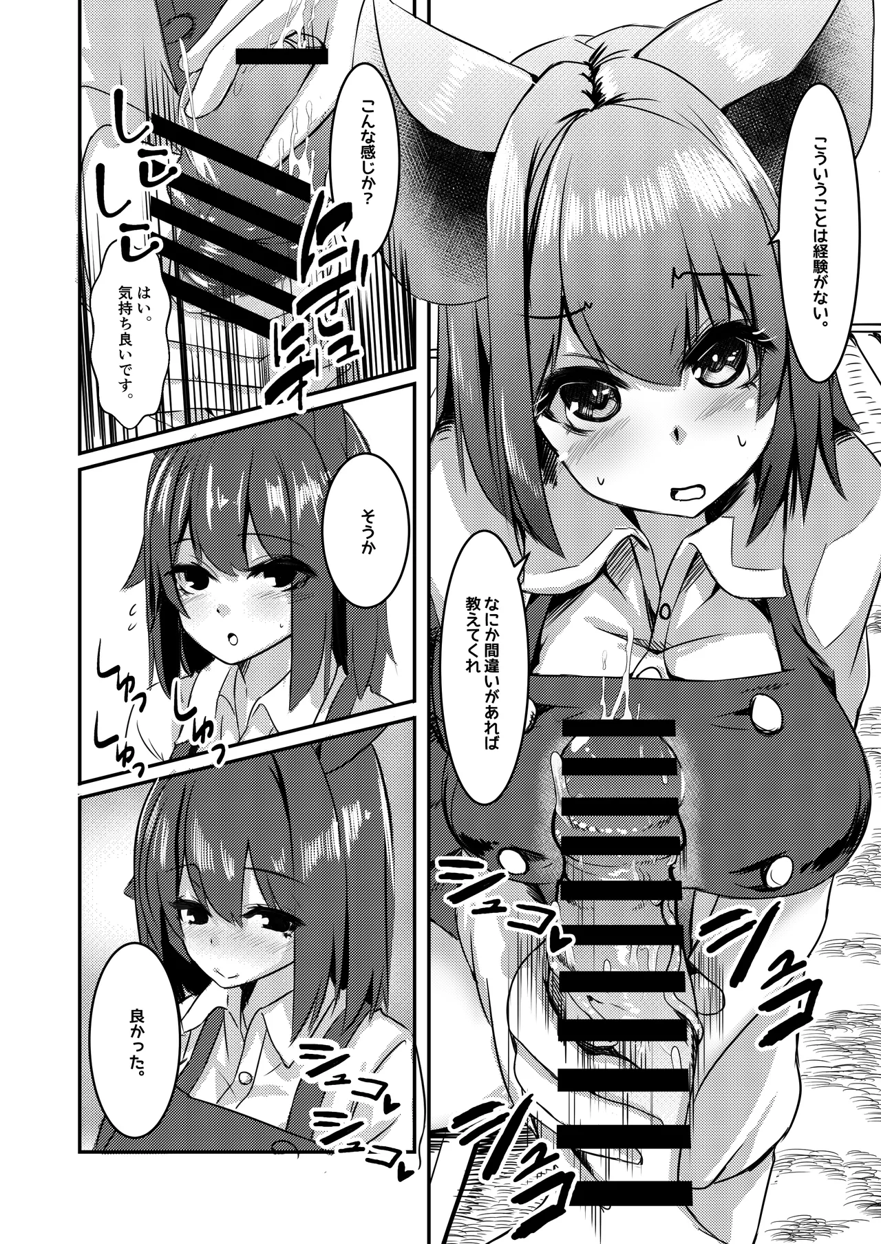 だから!キミのペニスはボクが管理する!! Page.10