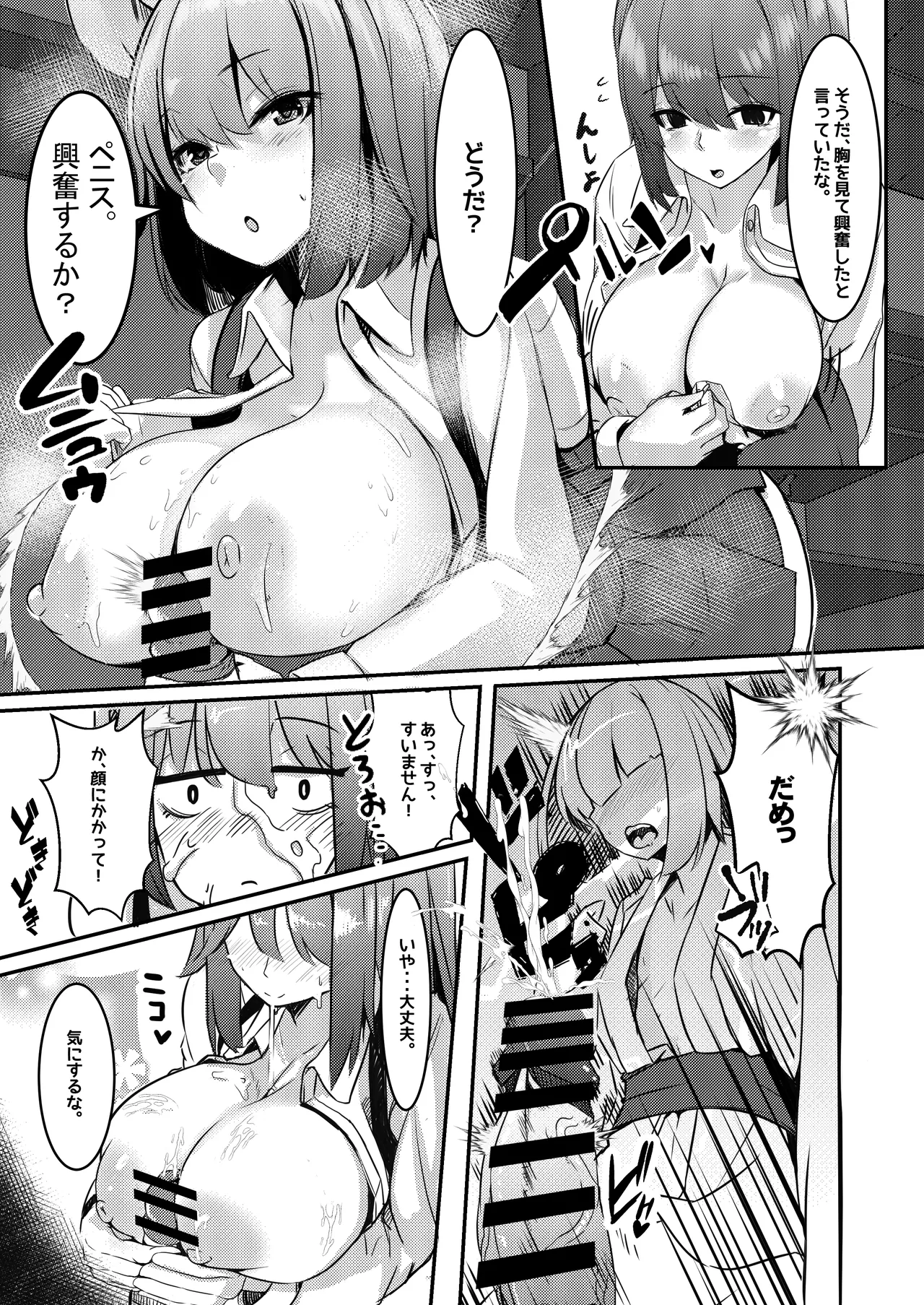 だから!キミのペニスはボクが管理する!! Page.11