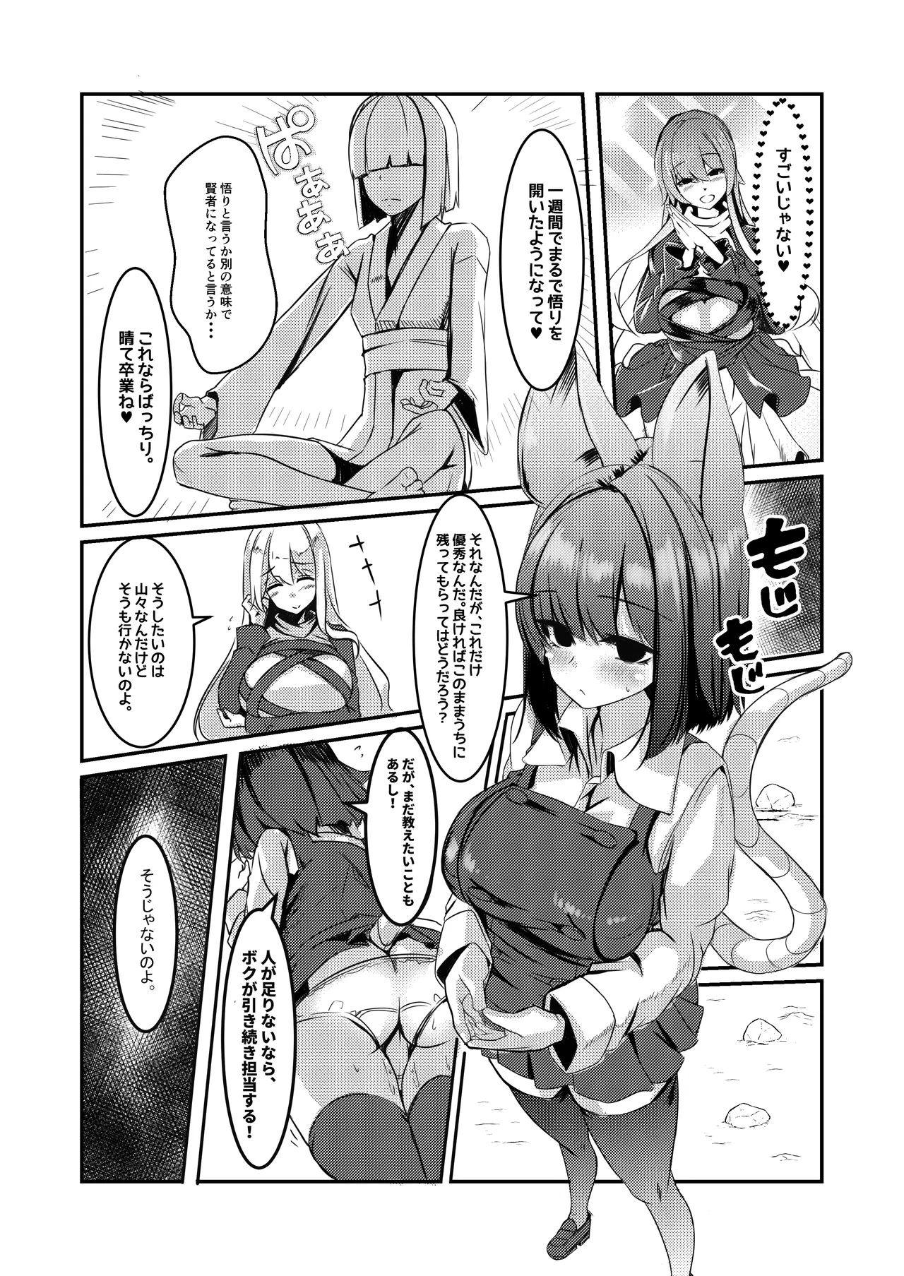 だから!キミのペニスはボクが管理する!! Page.13