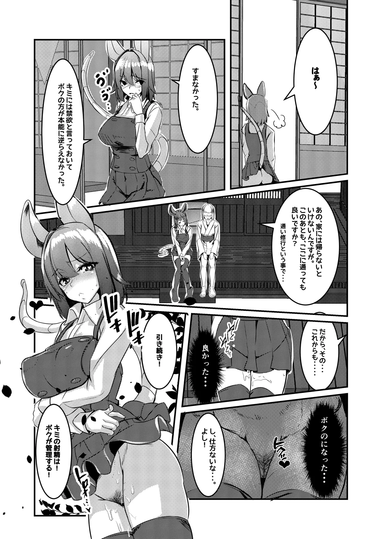 だから!キミのペニスはボクが管理する!! Page.25