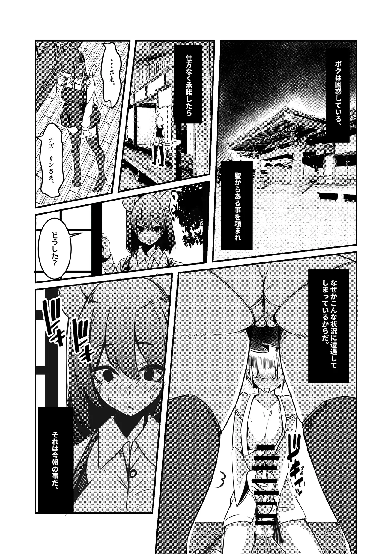 だから!キミのペニスはボクが管理する!! Page.3
