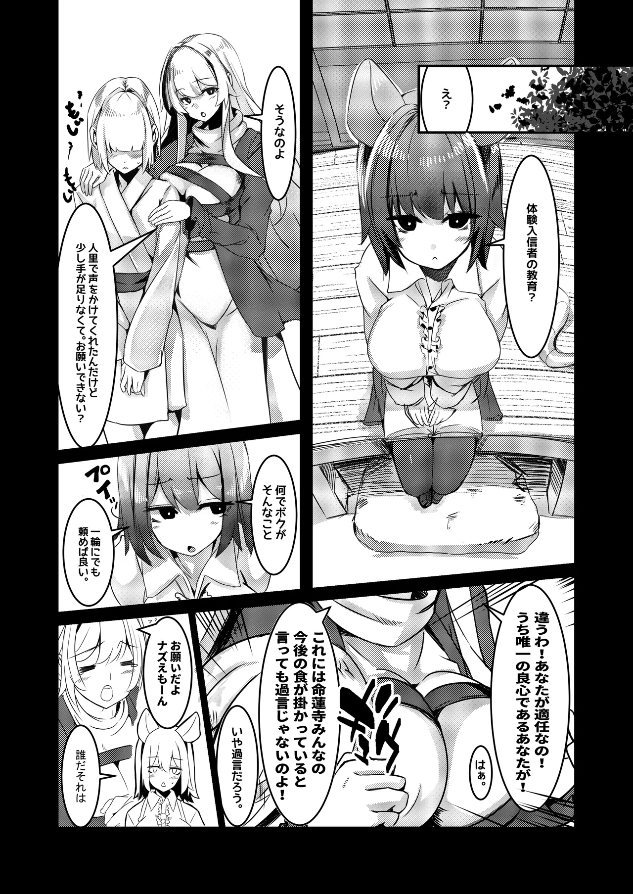 だから!キミのペニスはボクが管理する!! Page.4