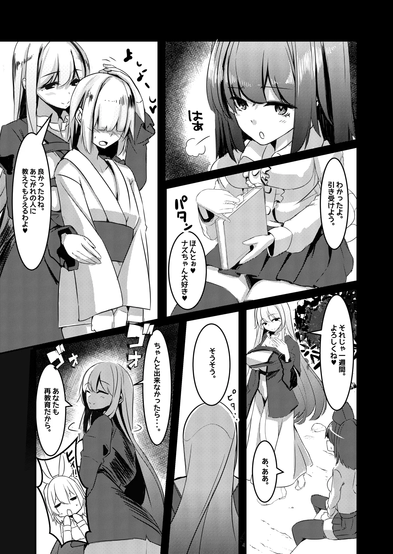 だから!キミのペニスはボクが管理する!! Page.5