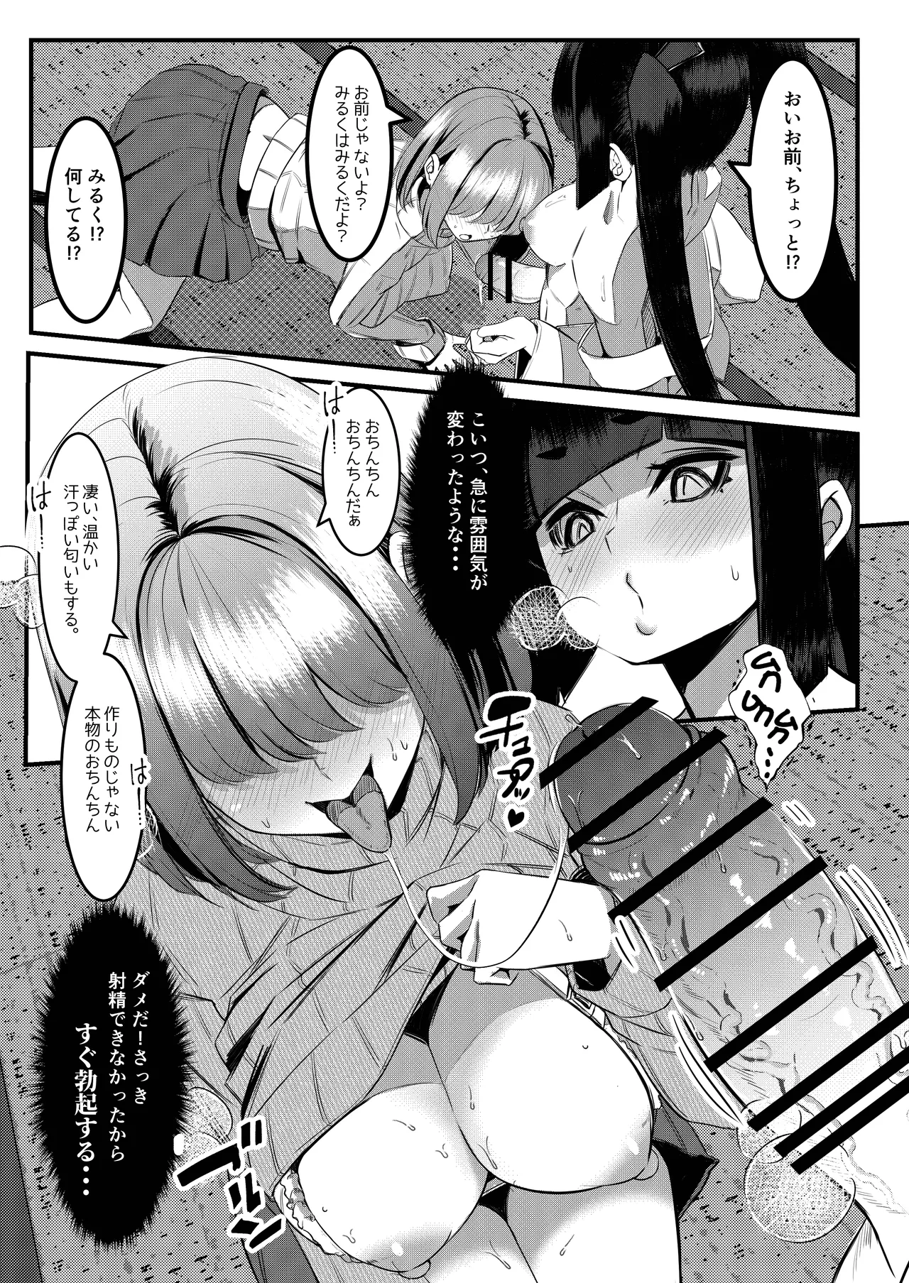 みるく絵日記～零～ Page.32