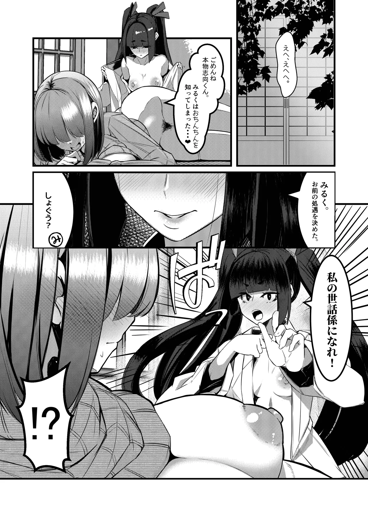 みるく絵日記～零～ Page.39