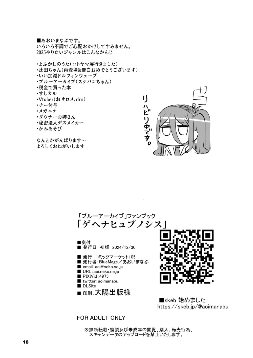 ゲヘナヒュプノシス Page.17