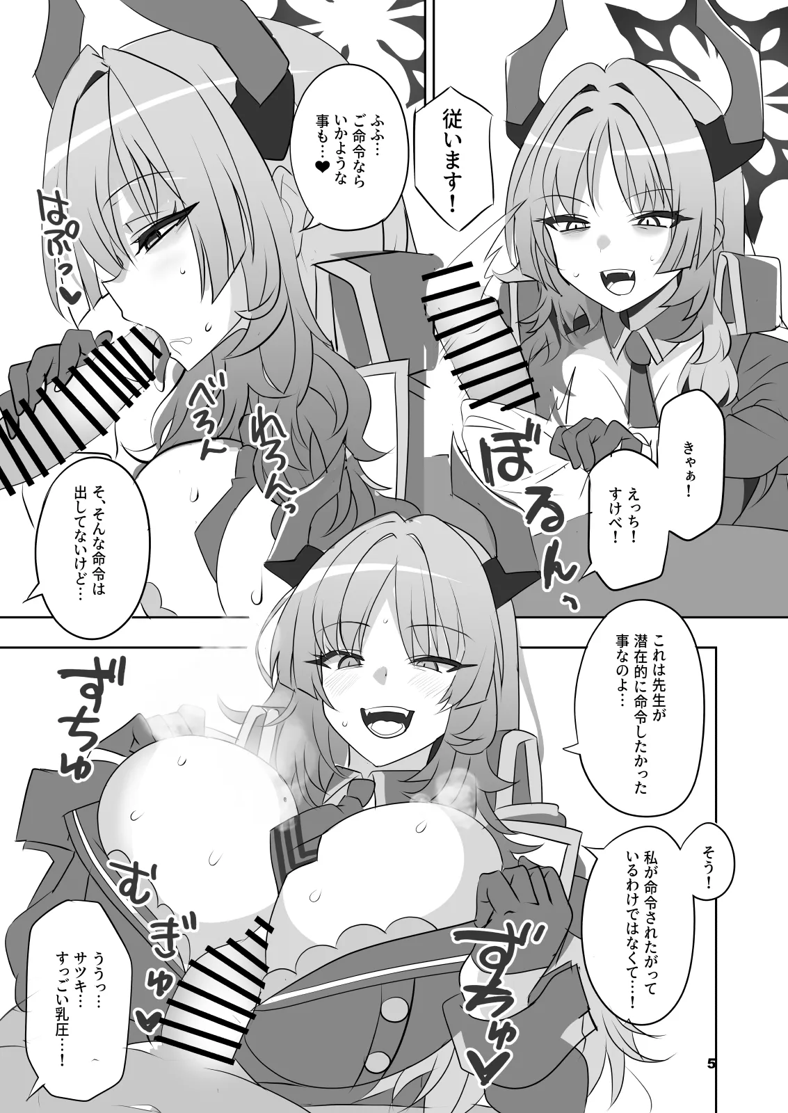 ゲヘナヒュプノシス Page.4