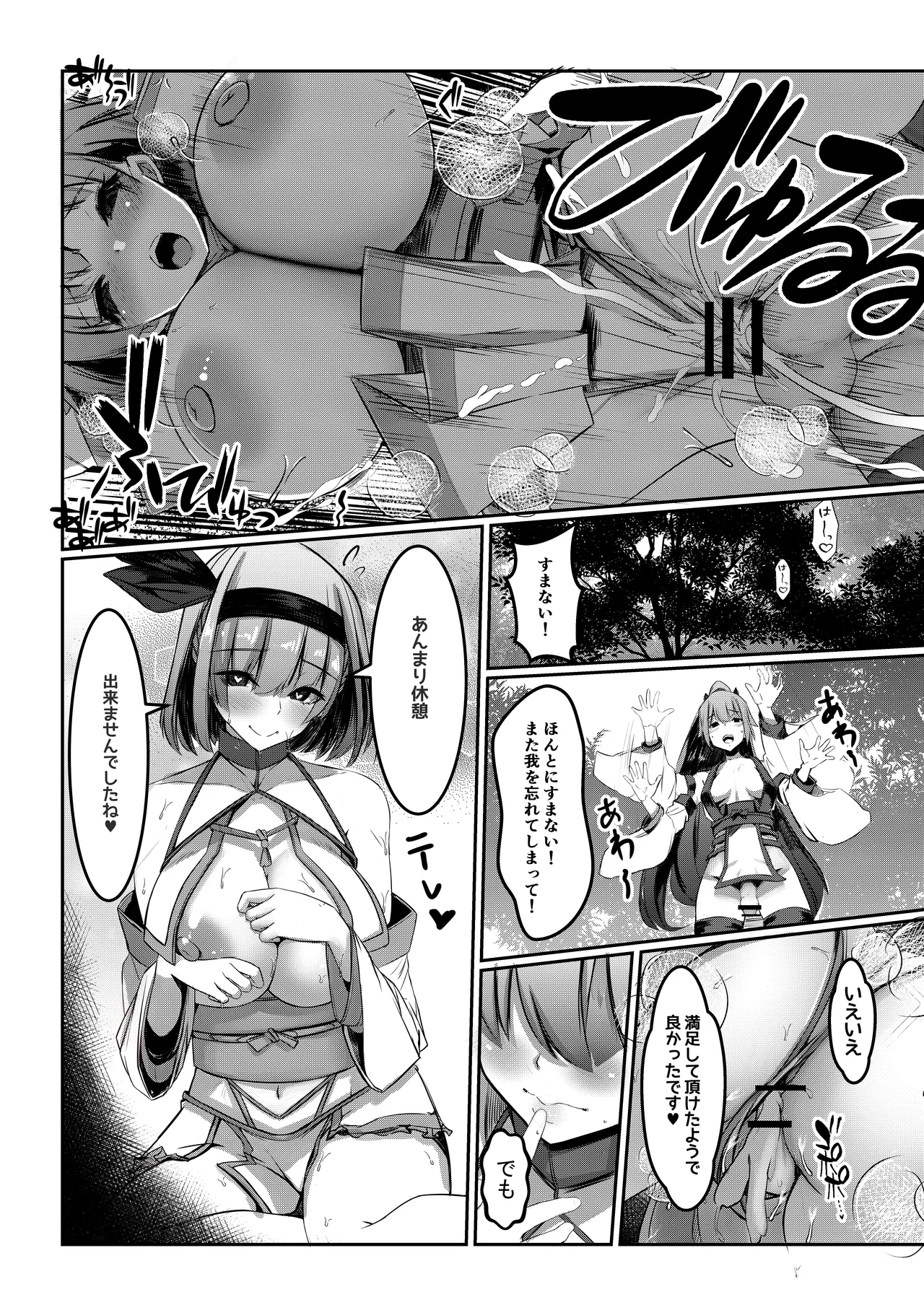 みるく絵日記～壱～ Page.18