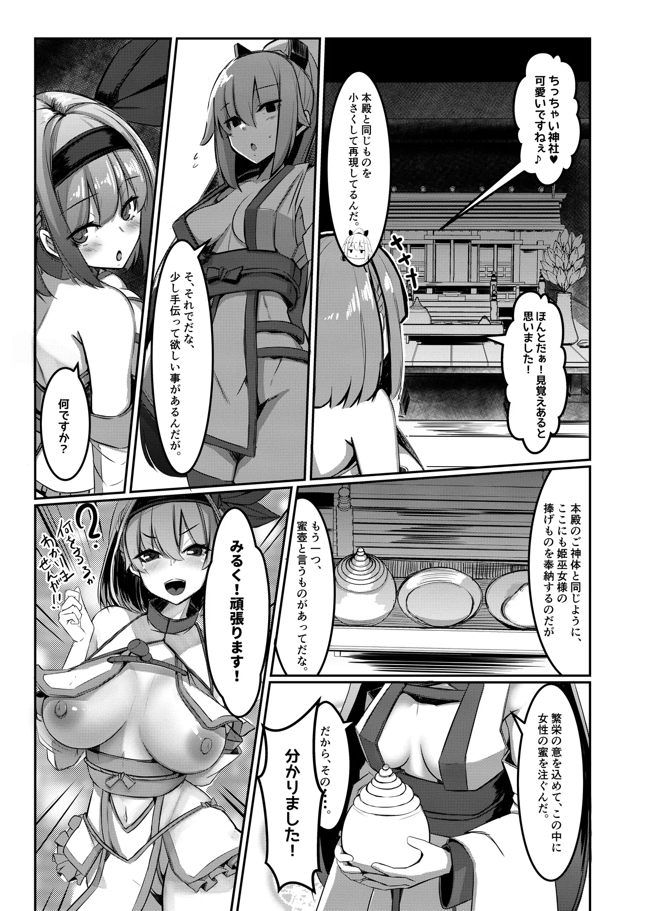 みるく絵日記～壱～ Page.20