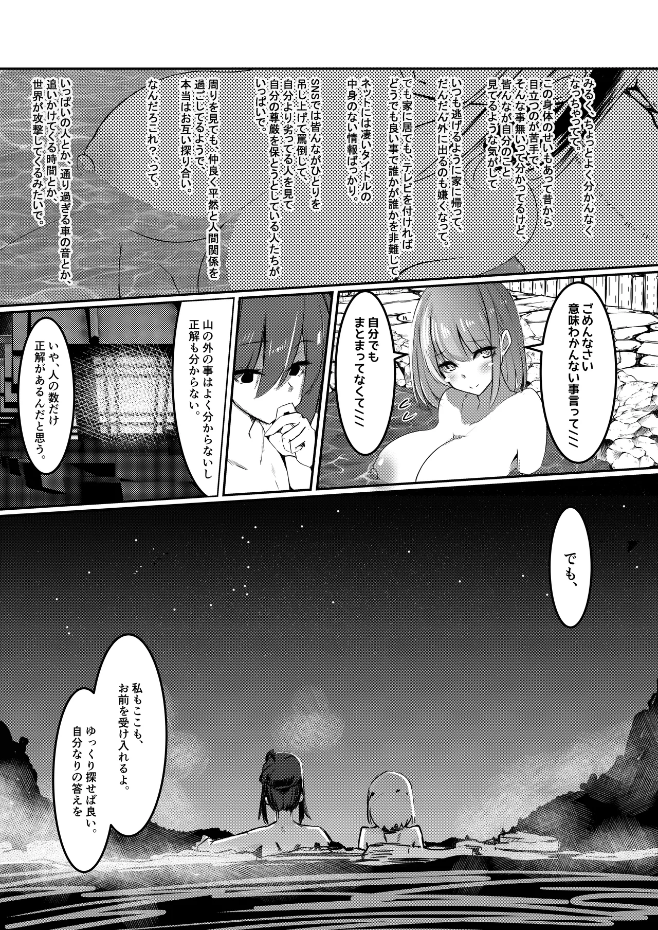 みるく絵日記～壱～ Page.26