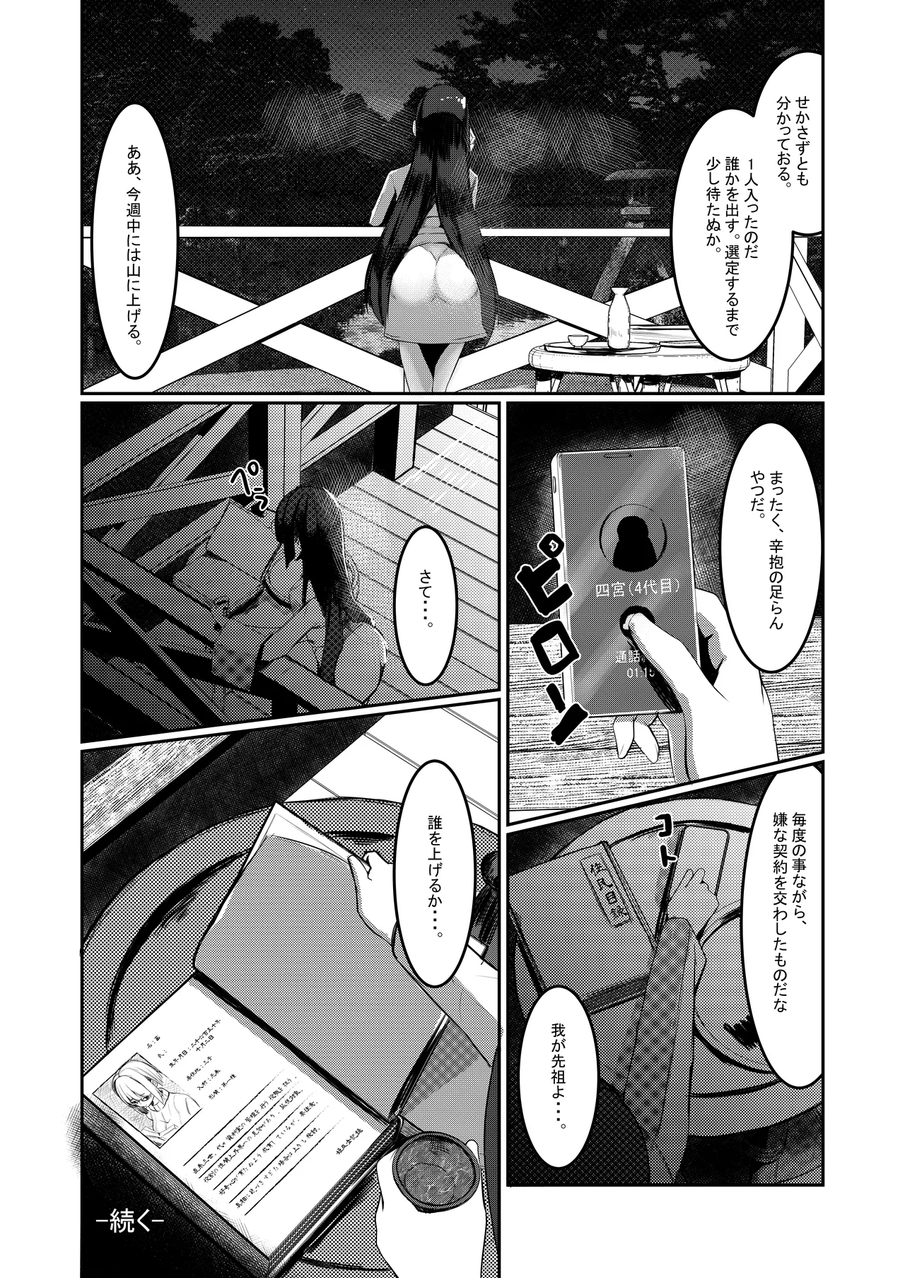 みるく絵日記～壱～ Page.28