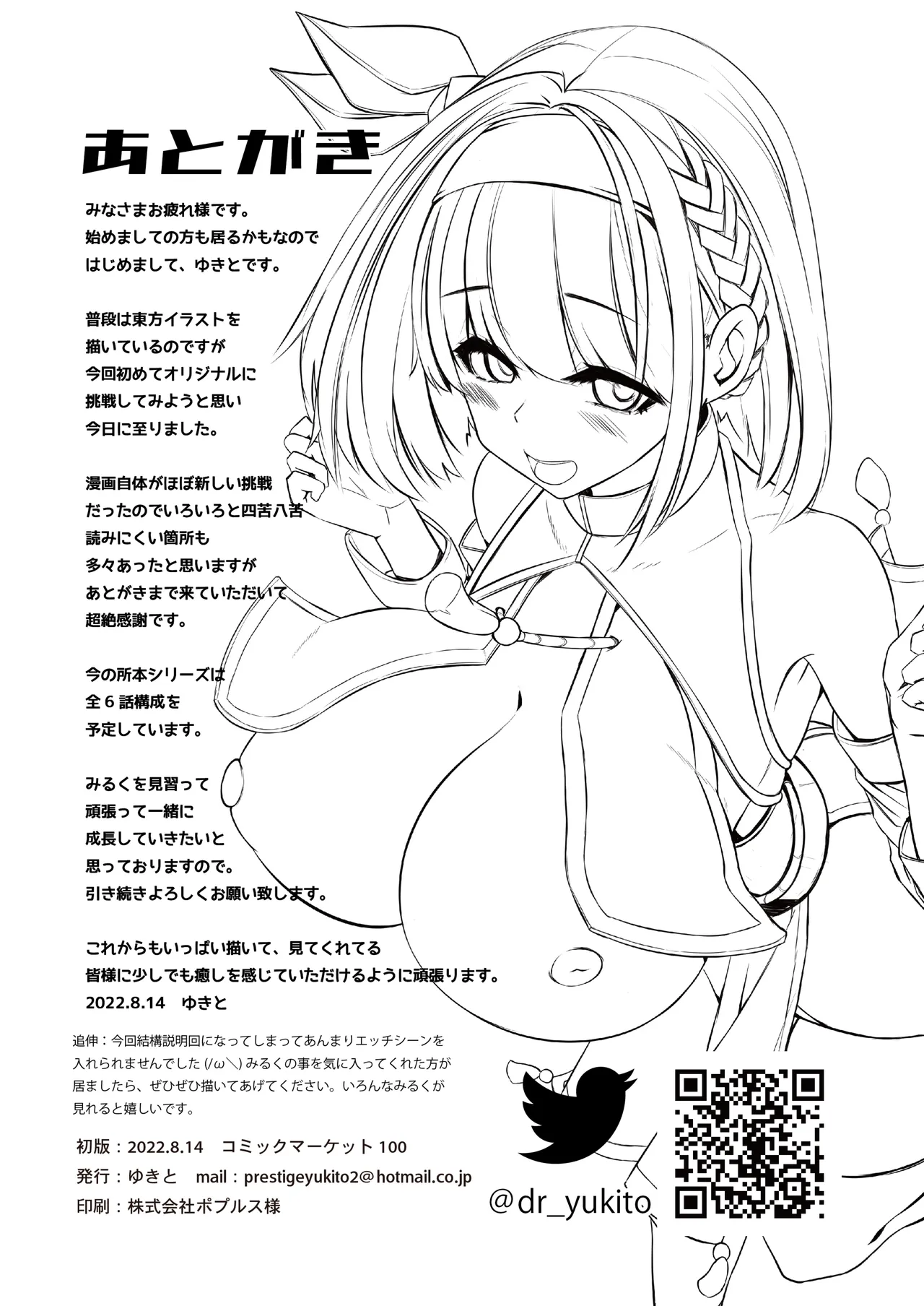 みるく絵日記～壱～ Page.33