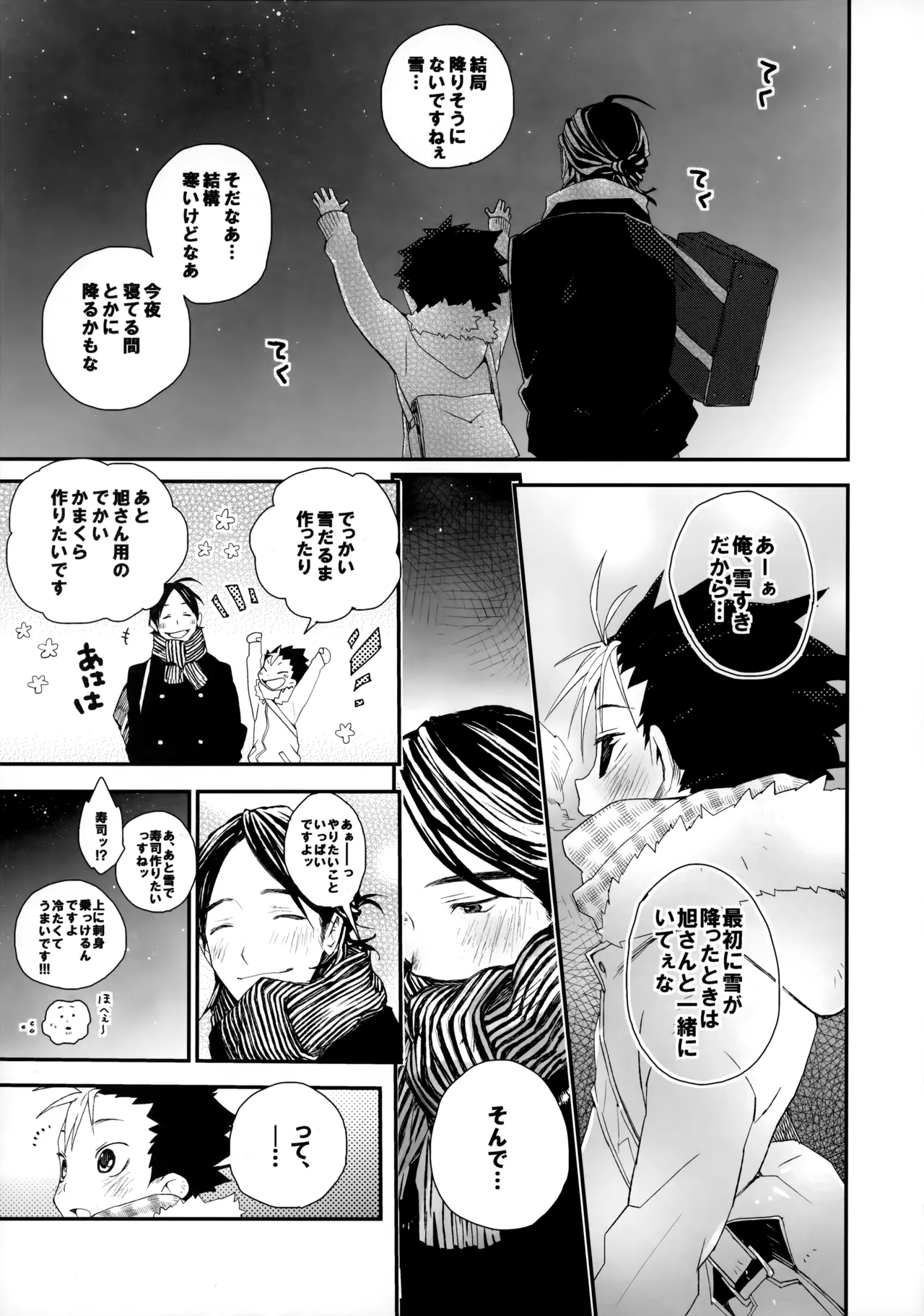 桃色の絆創膏 Page.20