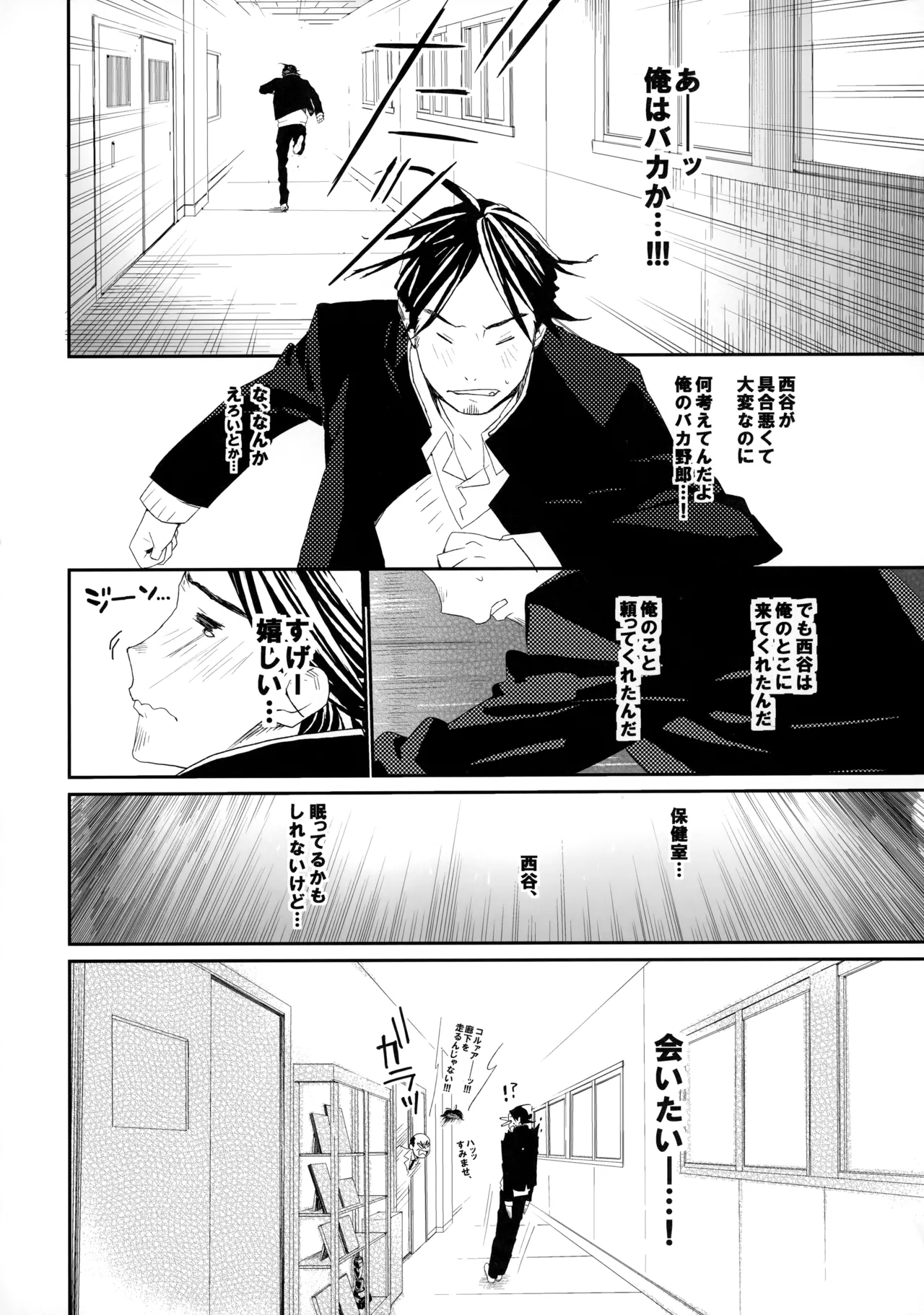 桃色の絆創膏 Page.27