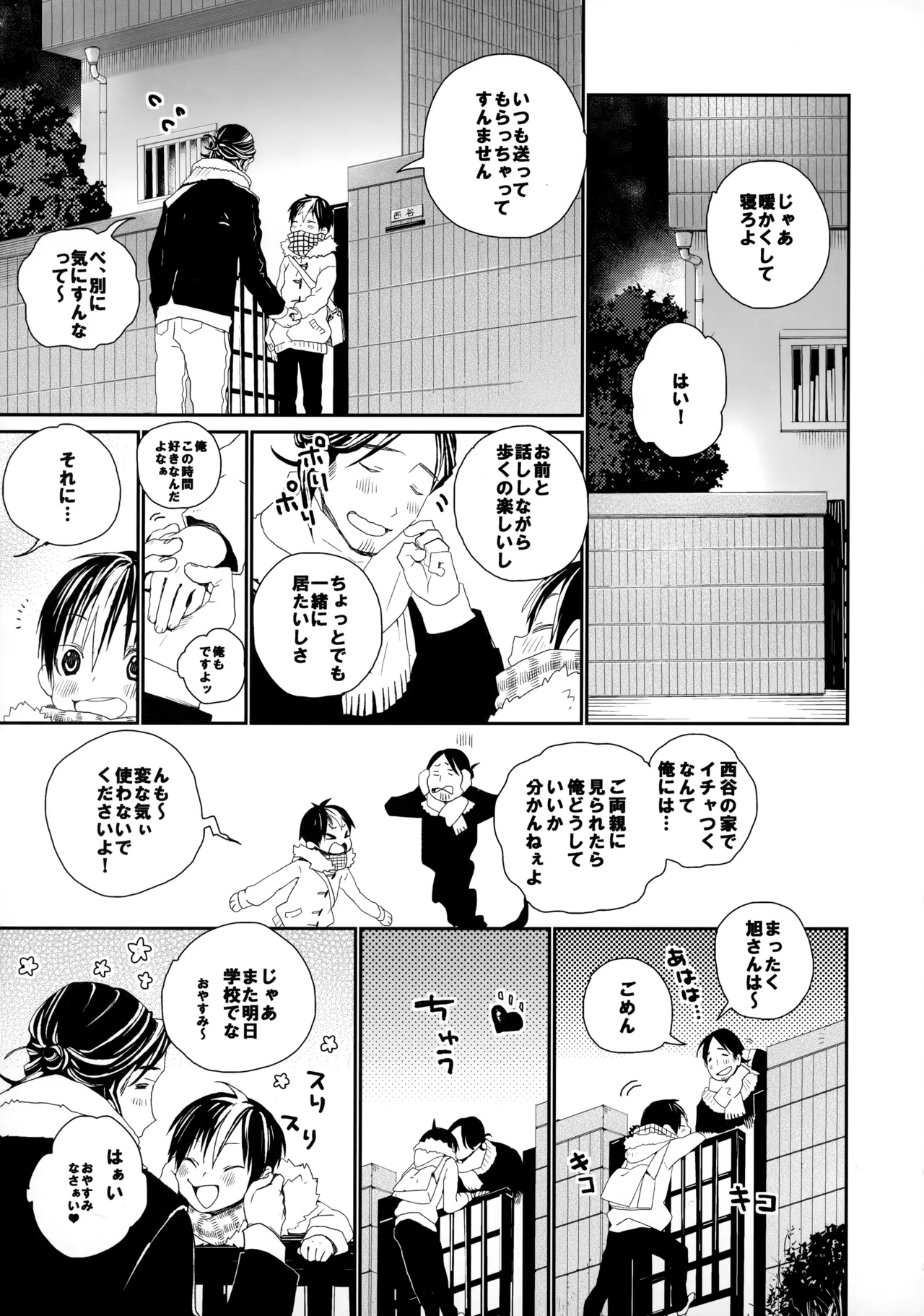 桃色の絆創膏 Page.8