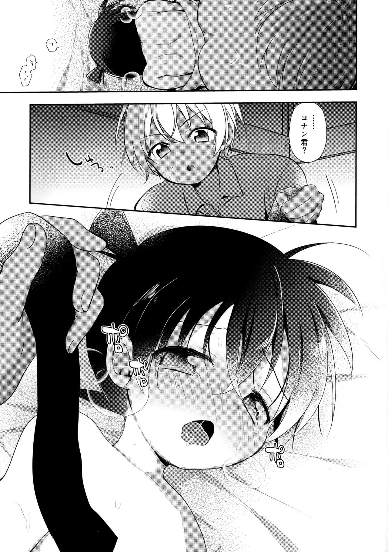 安コの目隠しセックス本 Page.12