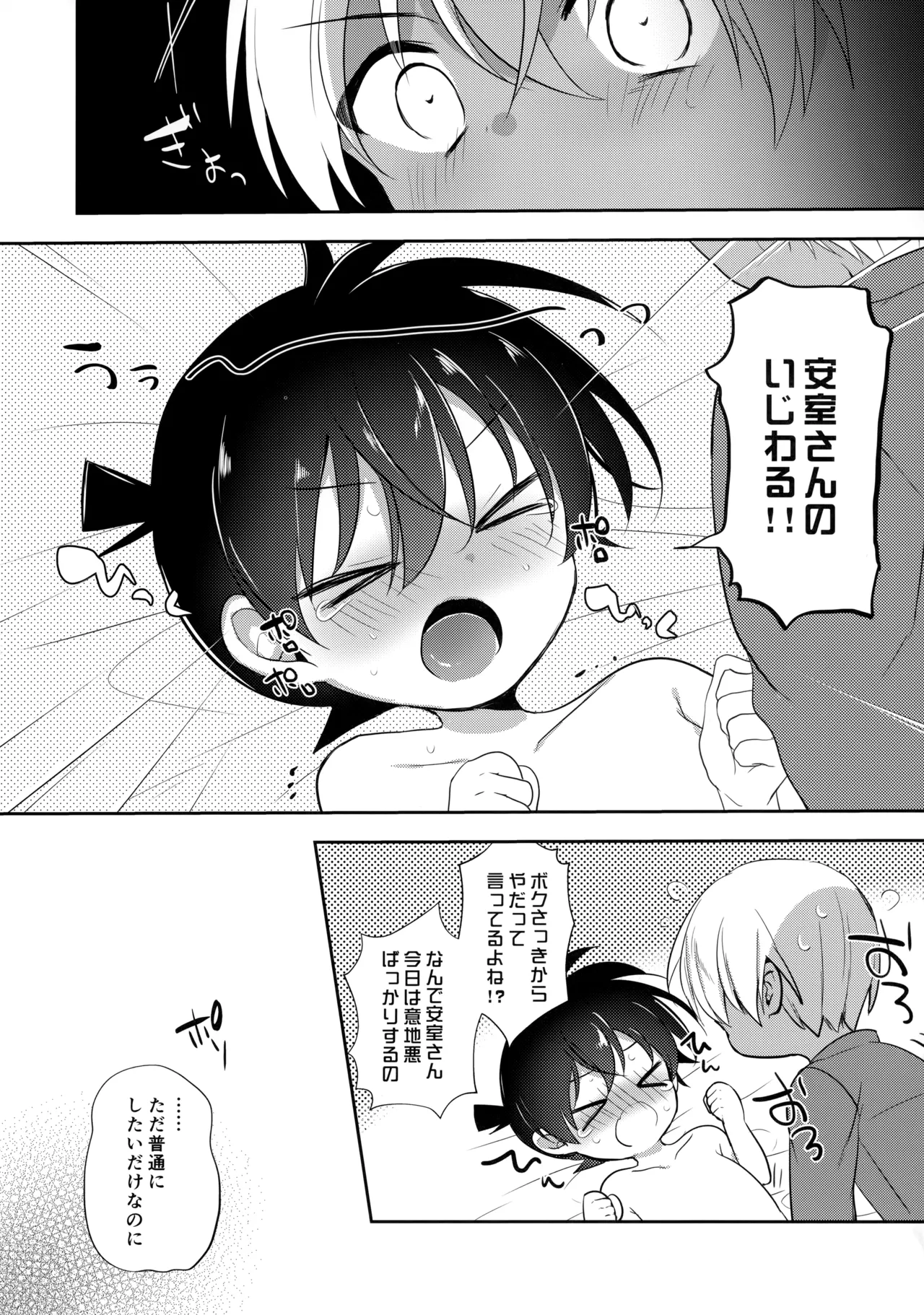 安コの目隠しセックス本 Page.13