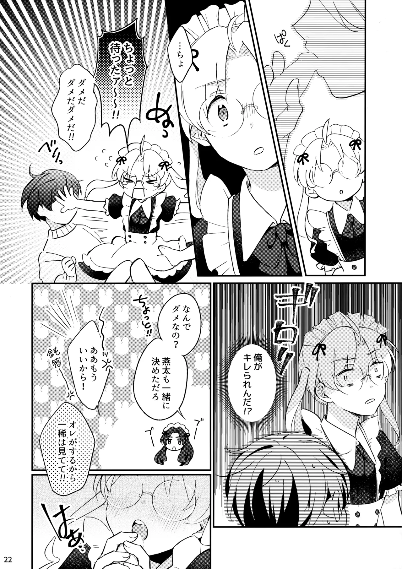 みつどもえ！ Page.23
