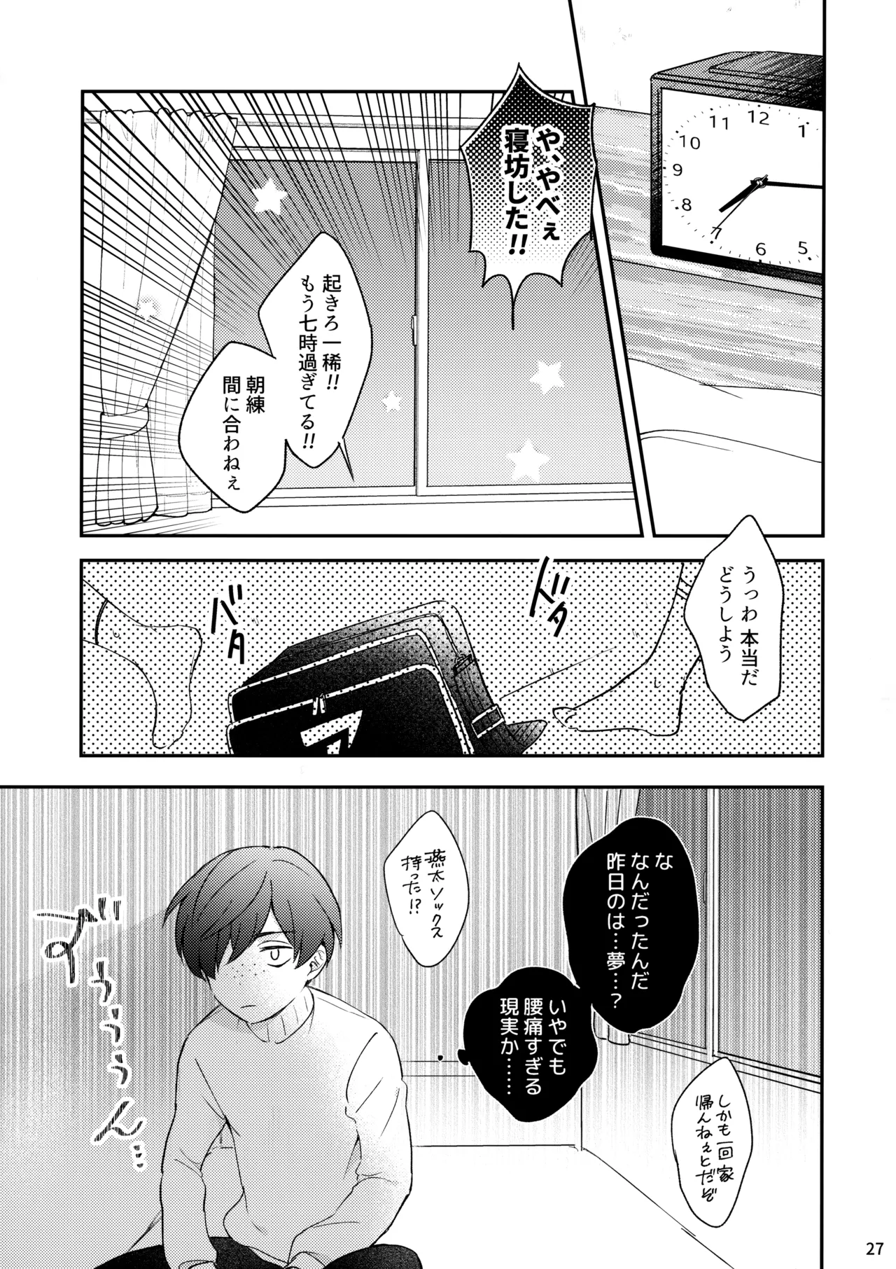 みつどもえ！ Page.28