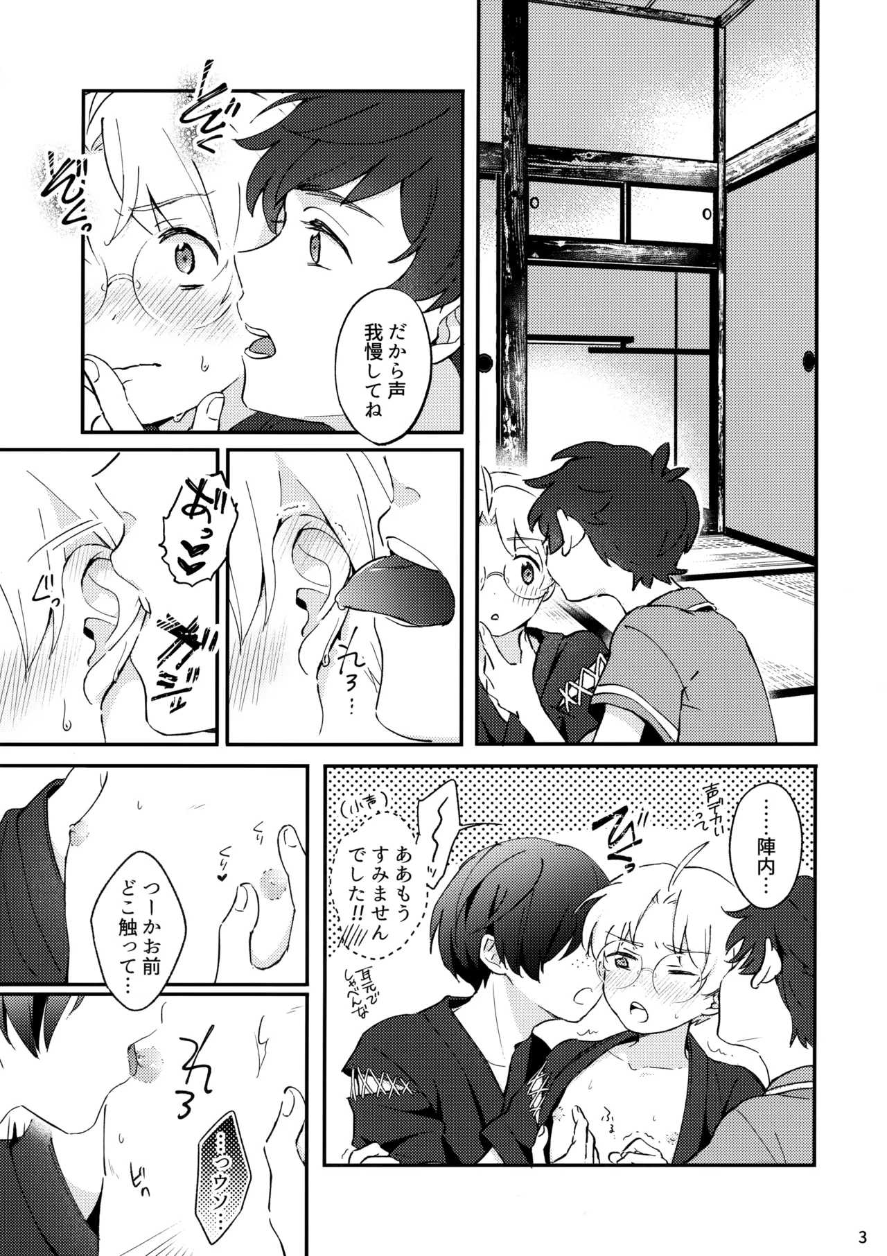 みつどもえ！ Page.4