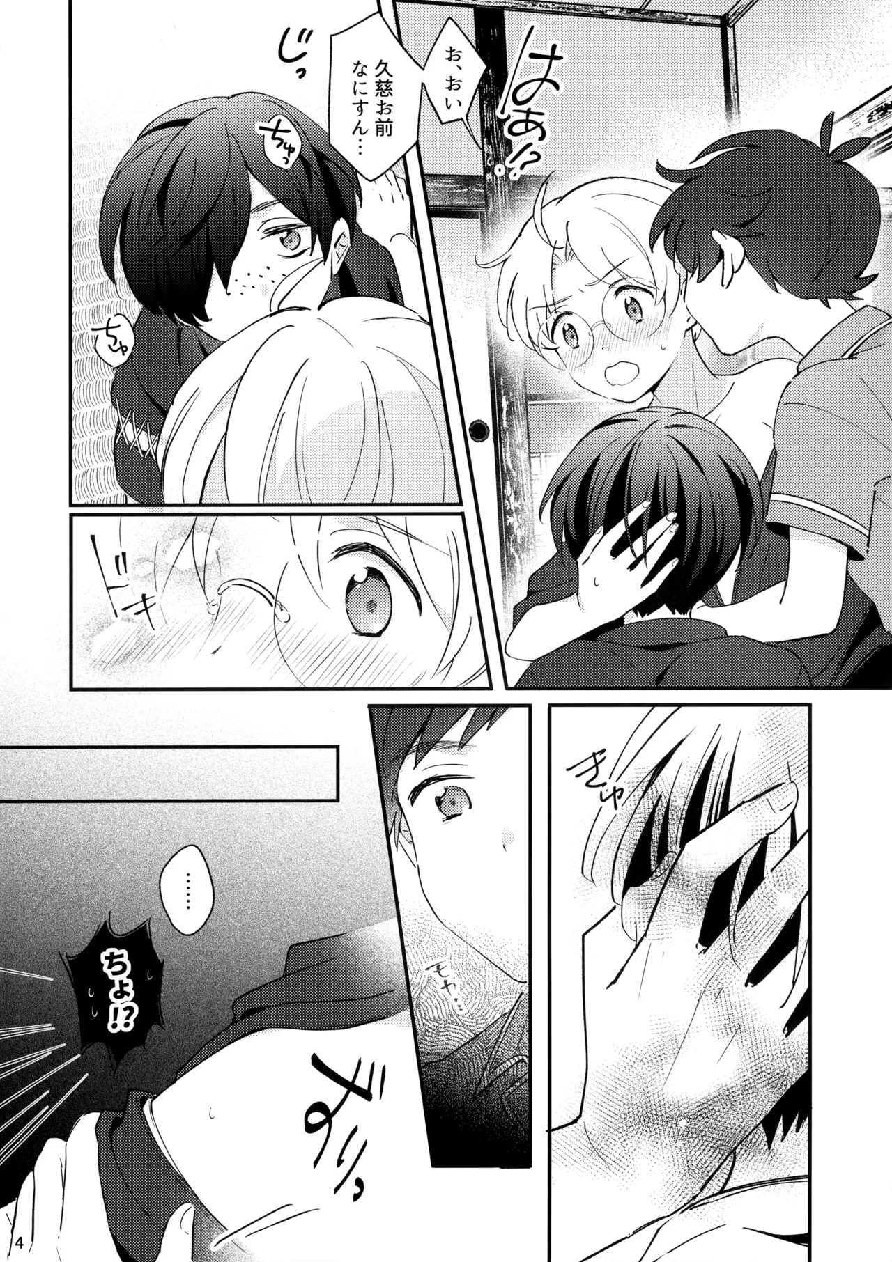 みつどもえ！ Page.5