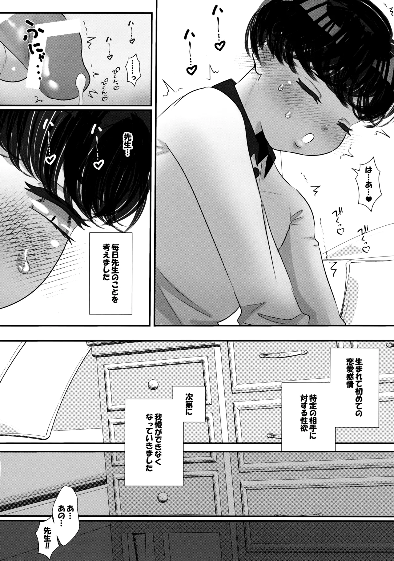 僕の初恋は、先生。 Page.15