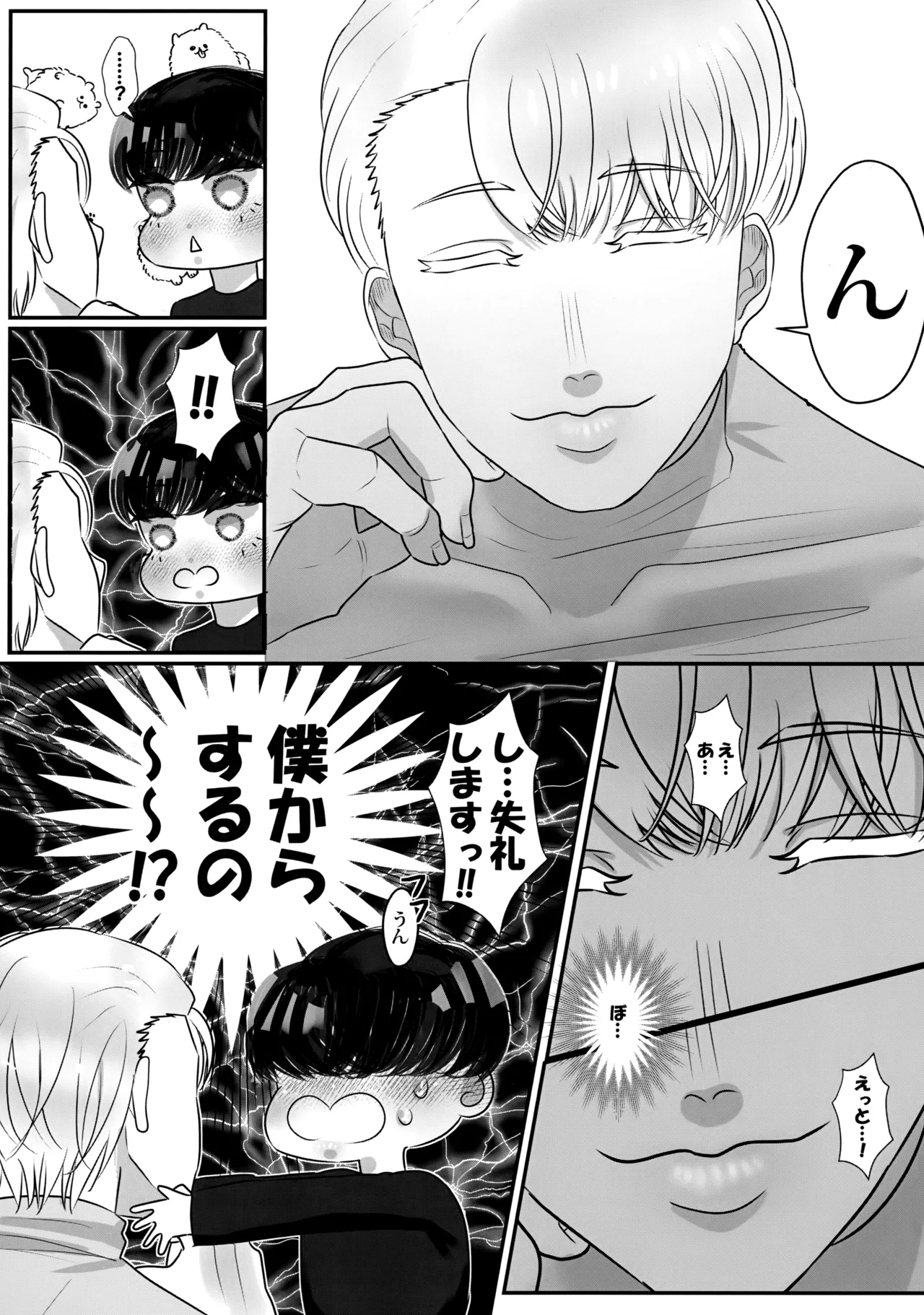 僕の初恋は、先生。 Page.21