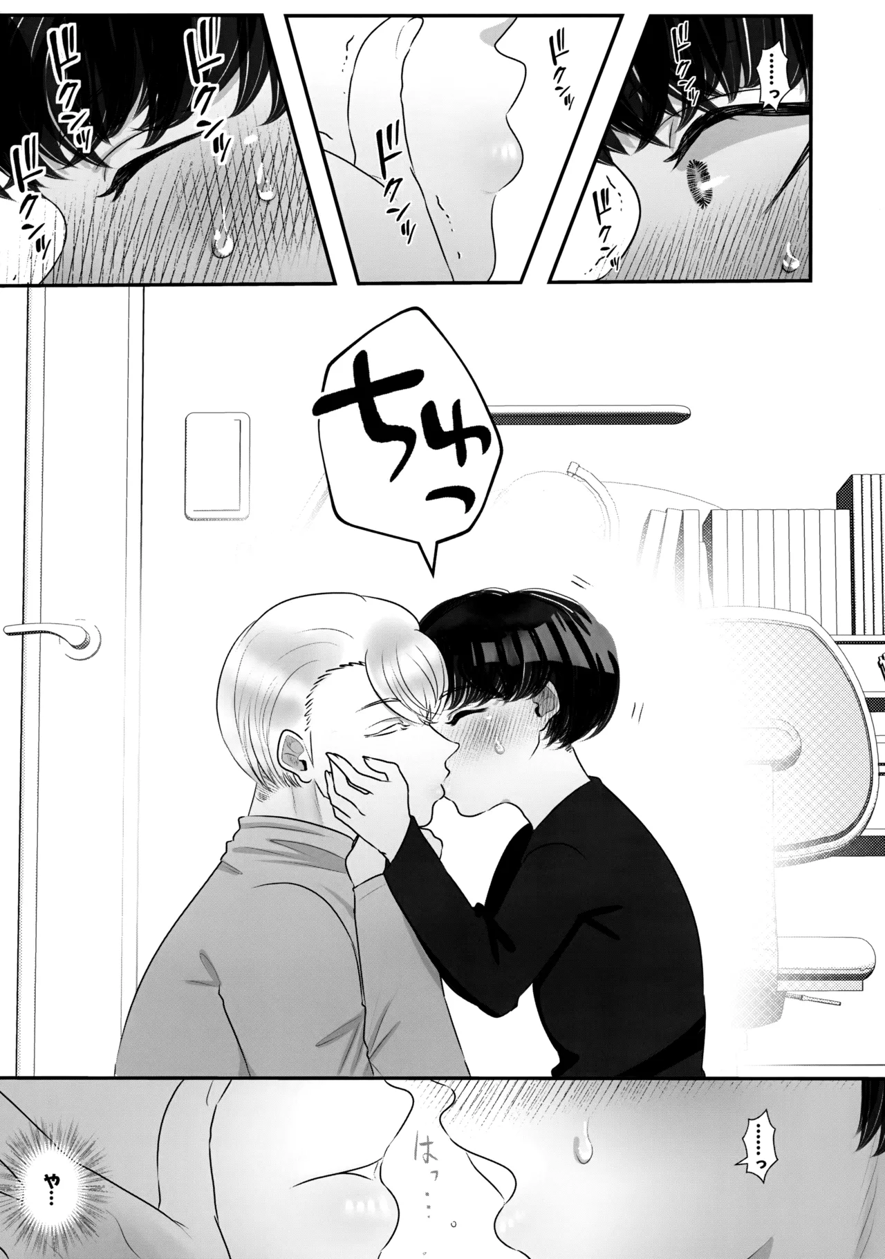 僕の初恋は、先生。 Page.22