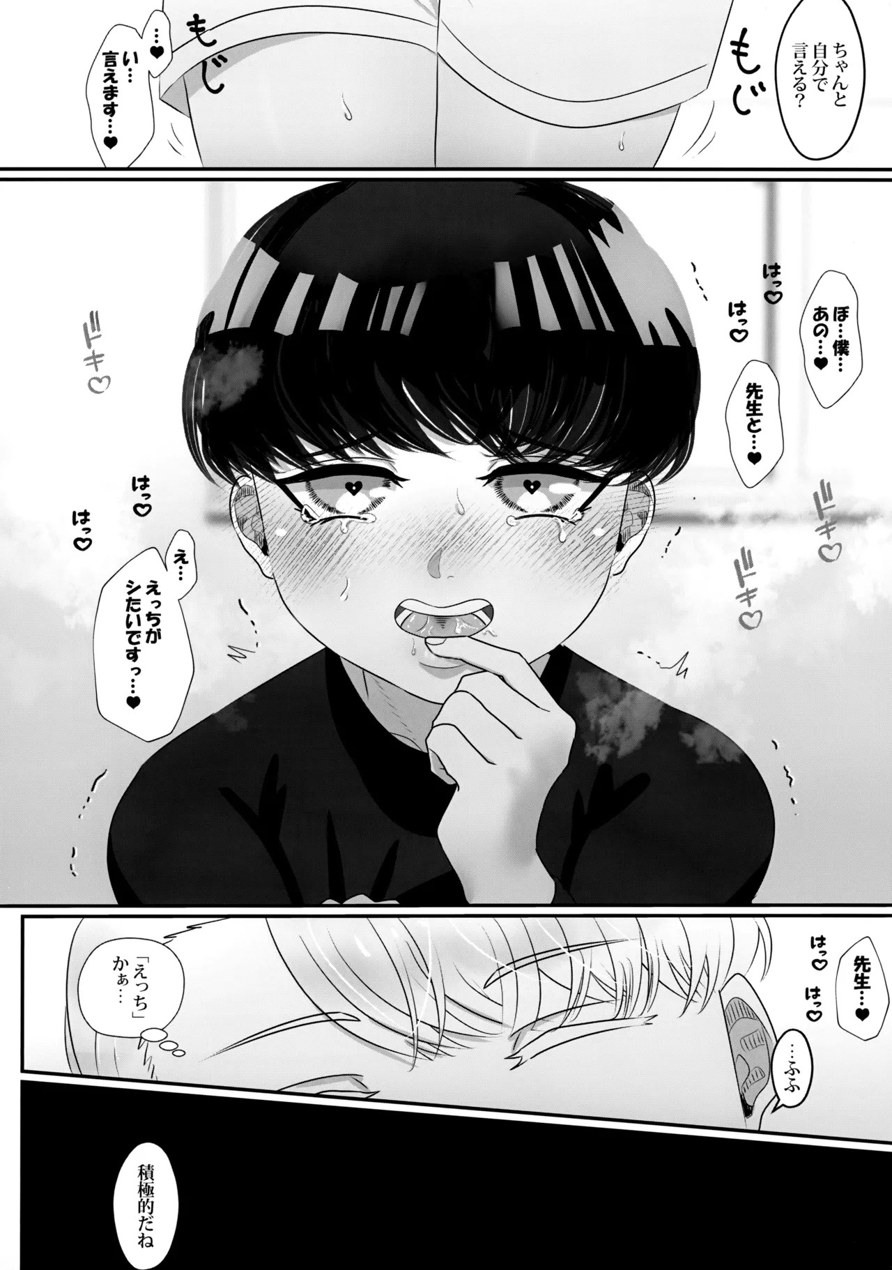 僕の初恋は、先生。 Page.27