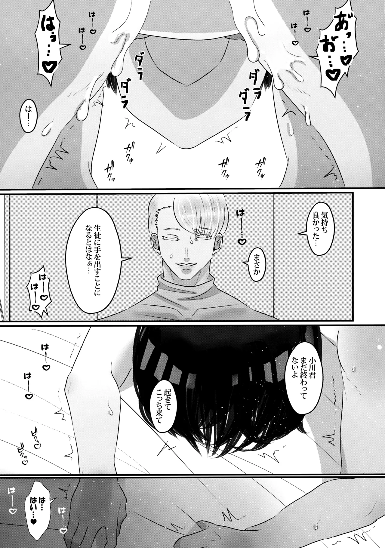僕の初恋は、先生。 Page.44