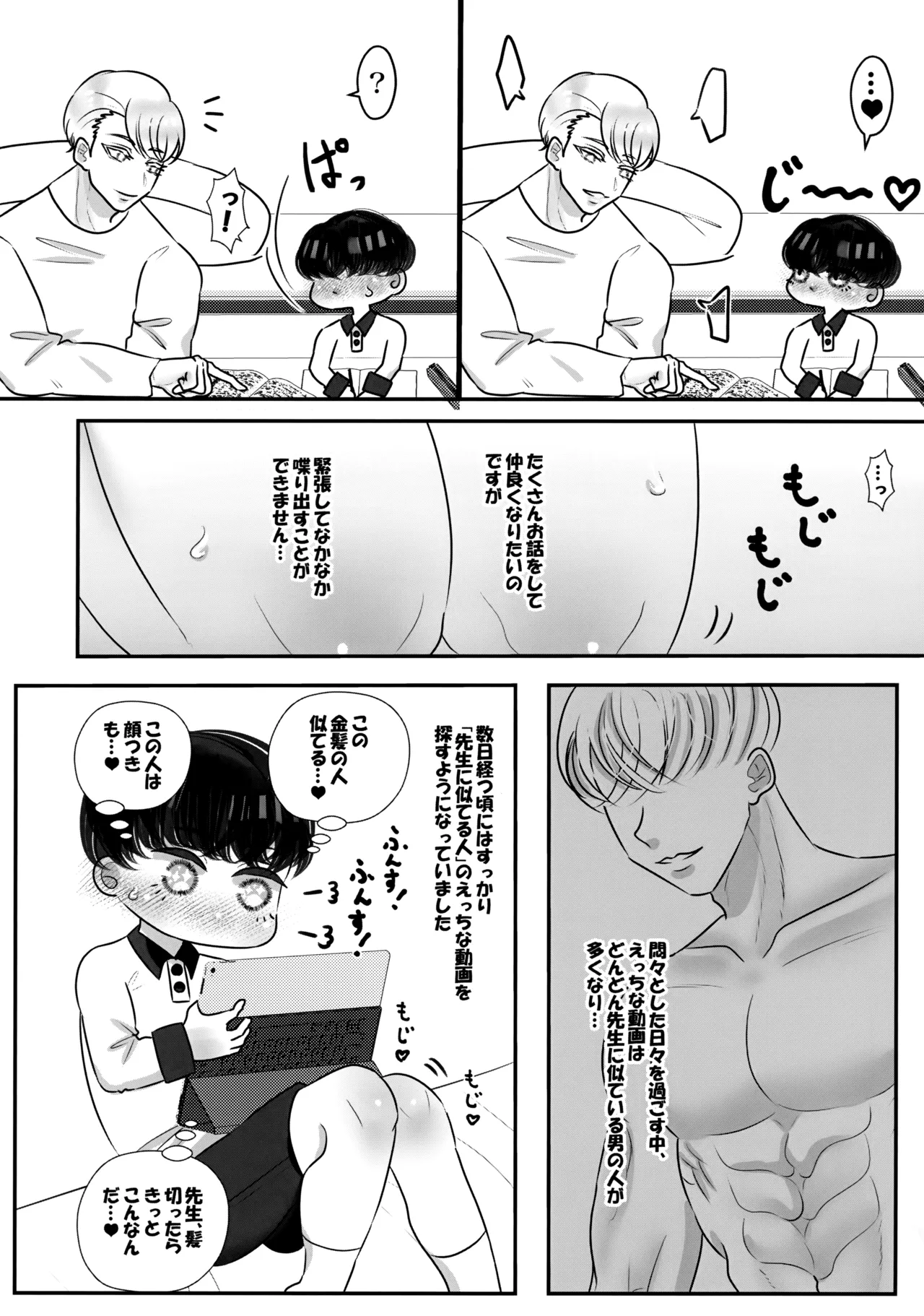 僕の初恋は、先生。 Page.9