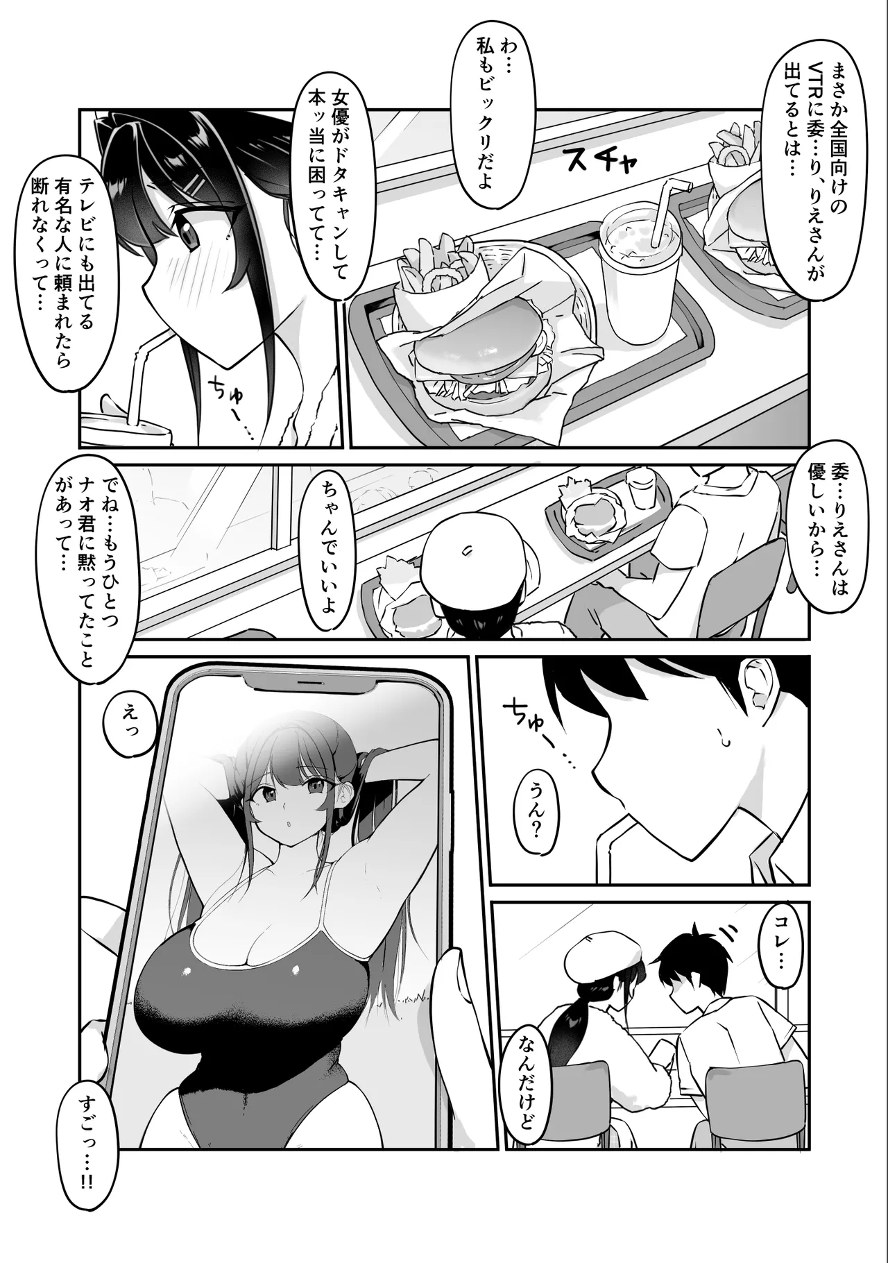 匿名性交BOX 番外編 チュートリアル上映編＆初めてのグラビア撮影編 Page.36