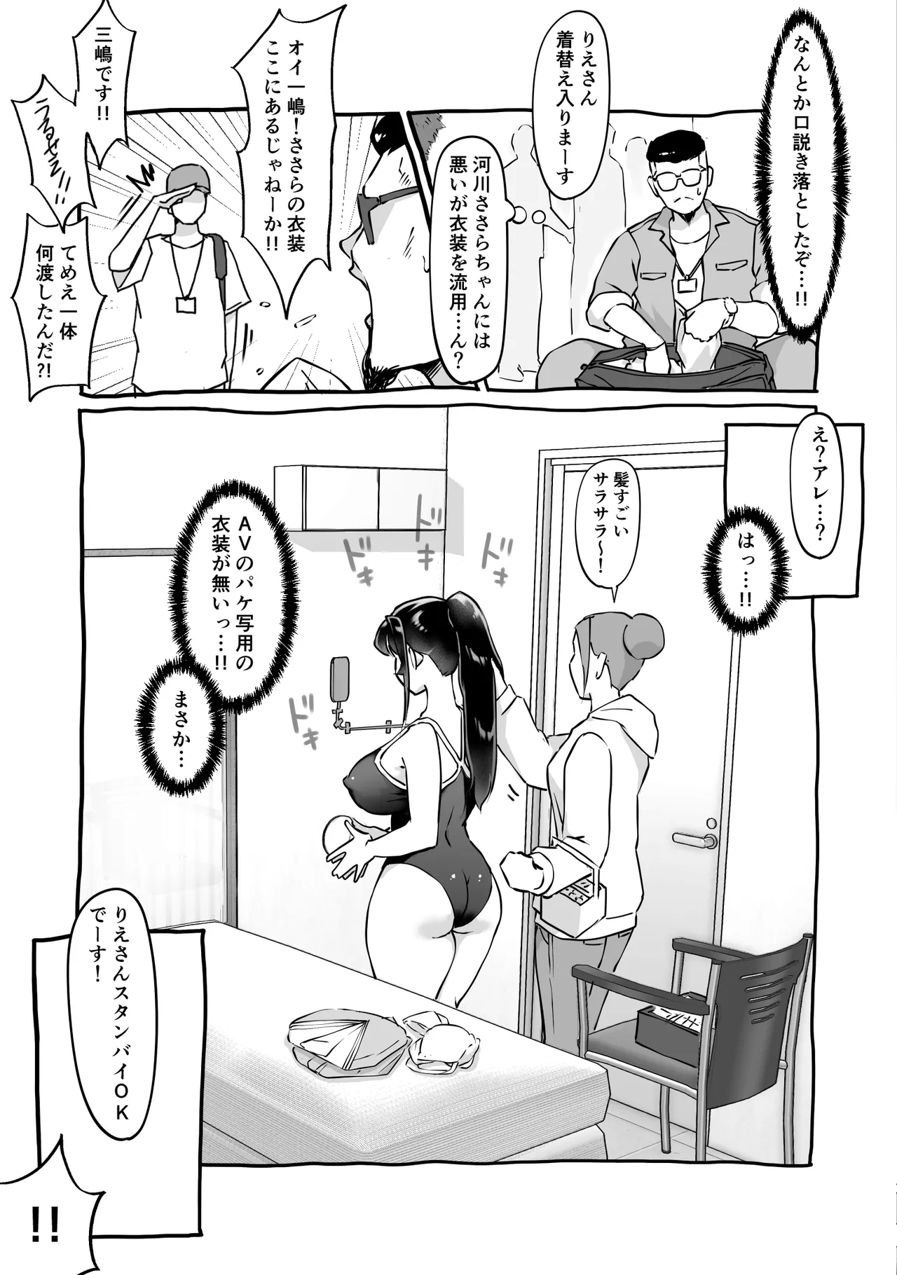 匿名性交BOX 番外編 チュートリアル上映編＆初めてのグラビア撮影編 Page.39