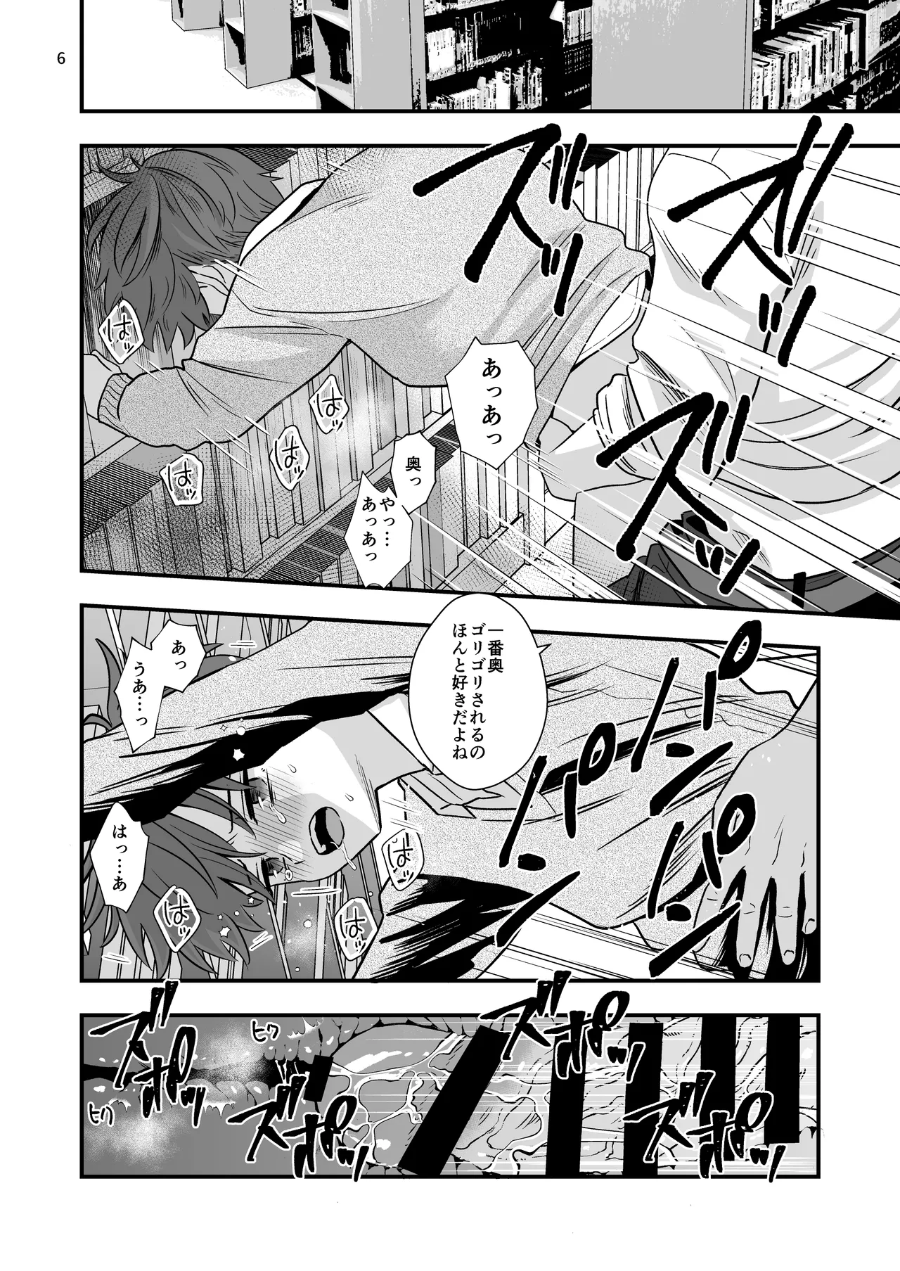 放課後の図書室で生徒と遊べる仕事 Page.6