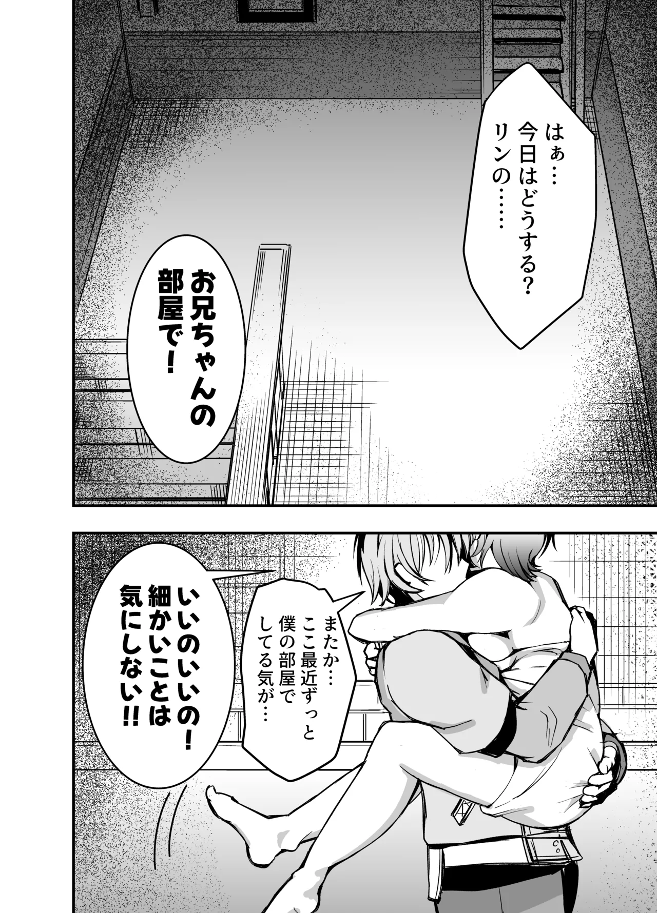 今日はどっちのへやでする? Page.15