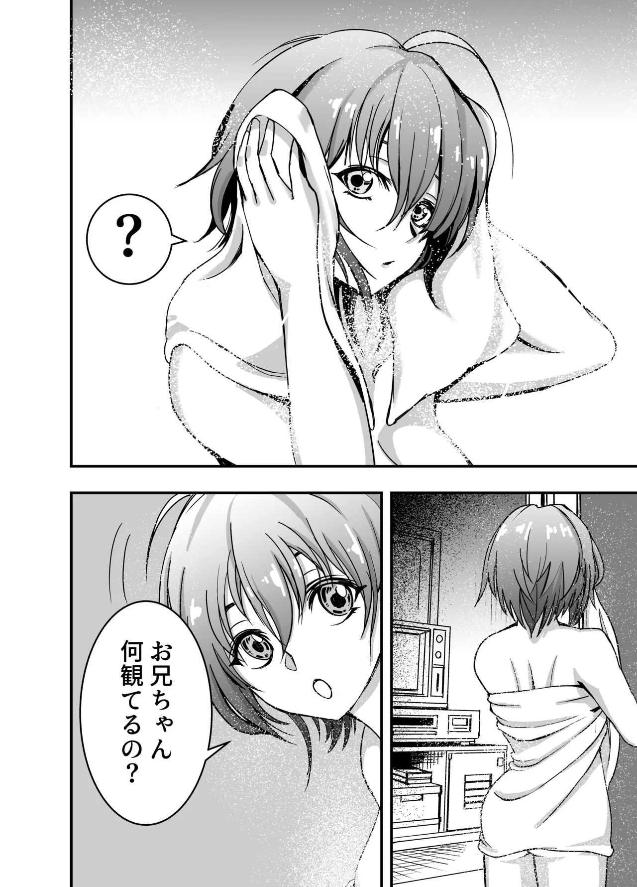 今日はどっちのへやでする? Page.5