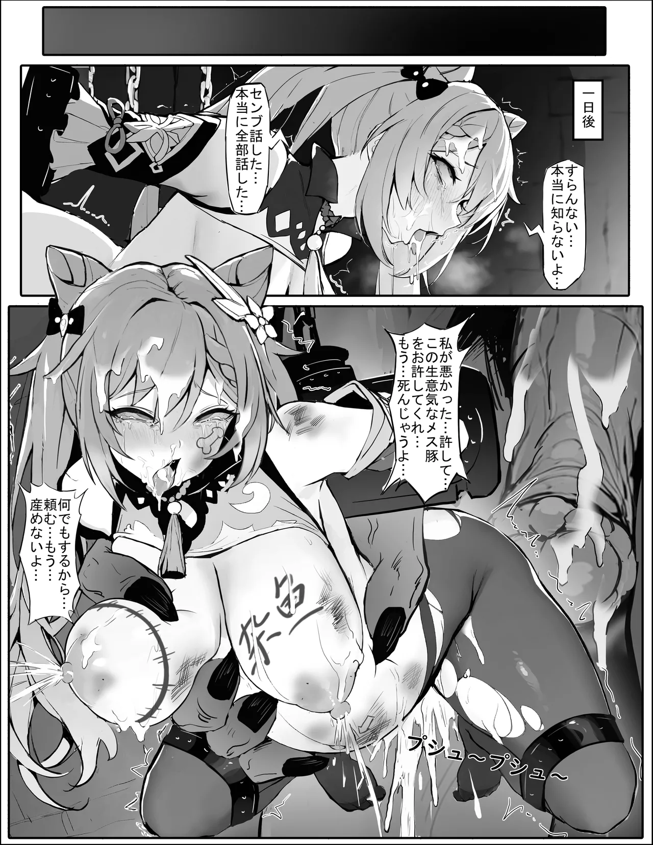潜入失败！沦为生育工具的刻晴（下载版） Page.13