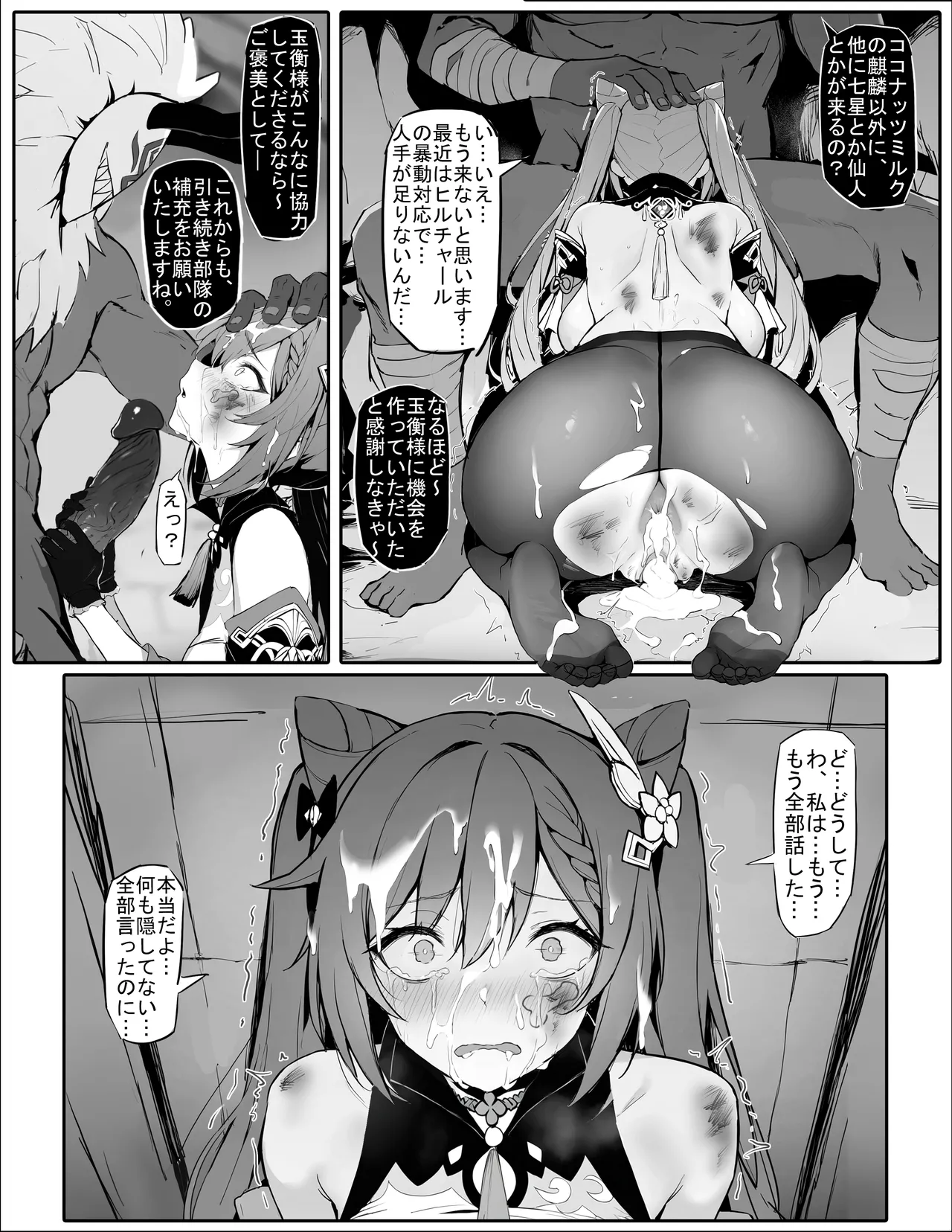 潜入失败！沦为生育工具的刻晴（下载版） Page.15