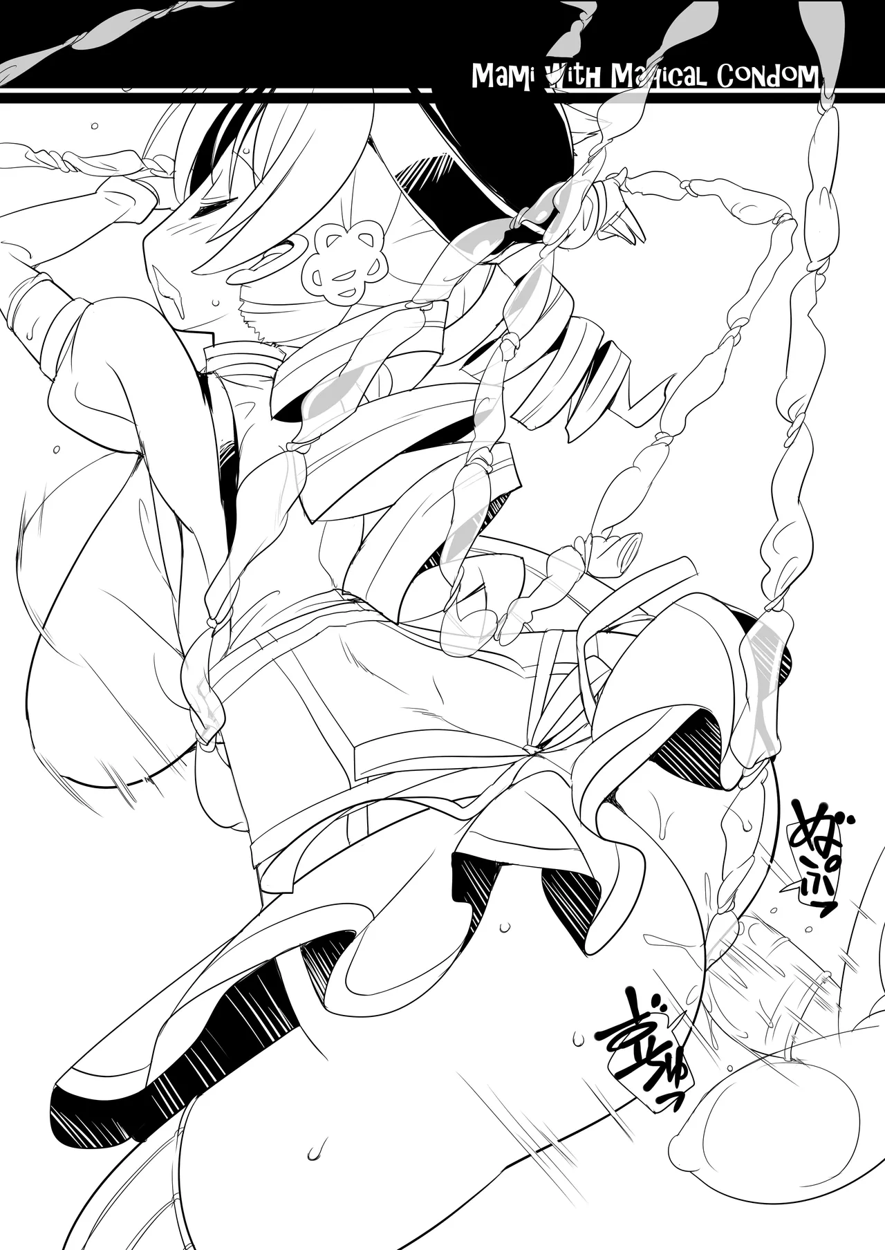 なぎなた企画 マミさんとまほうのゴム Page.5