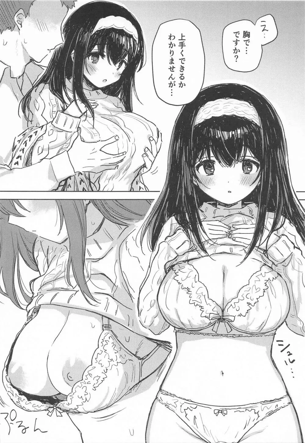 まなざし ~Skebまとめ4~ Page.11