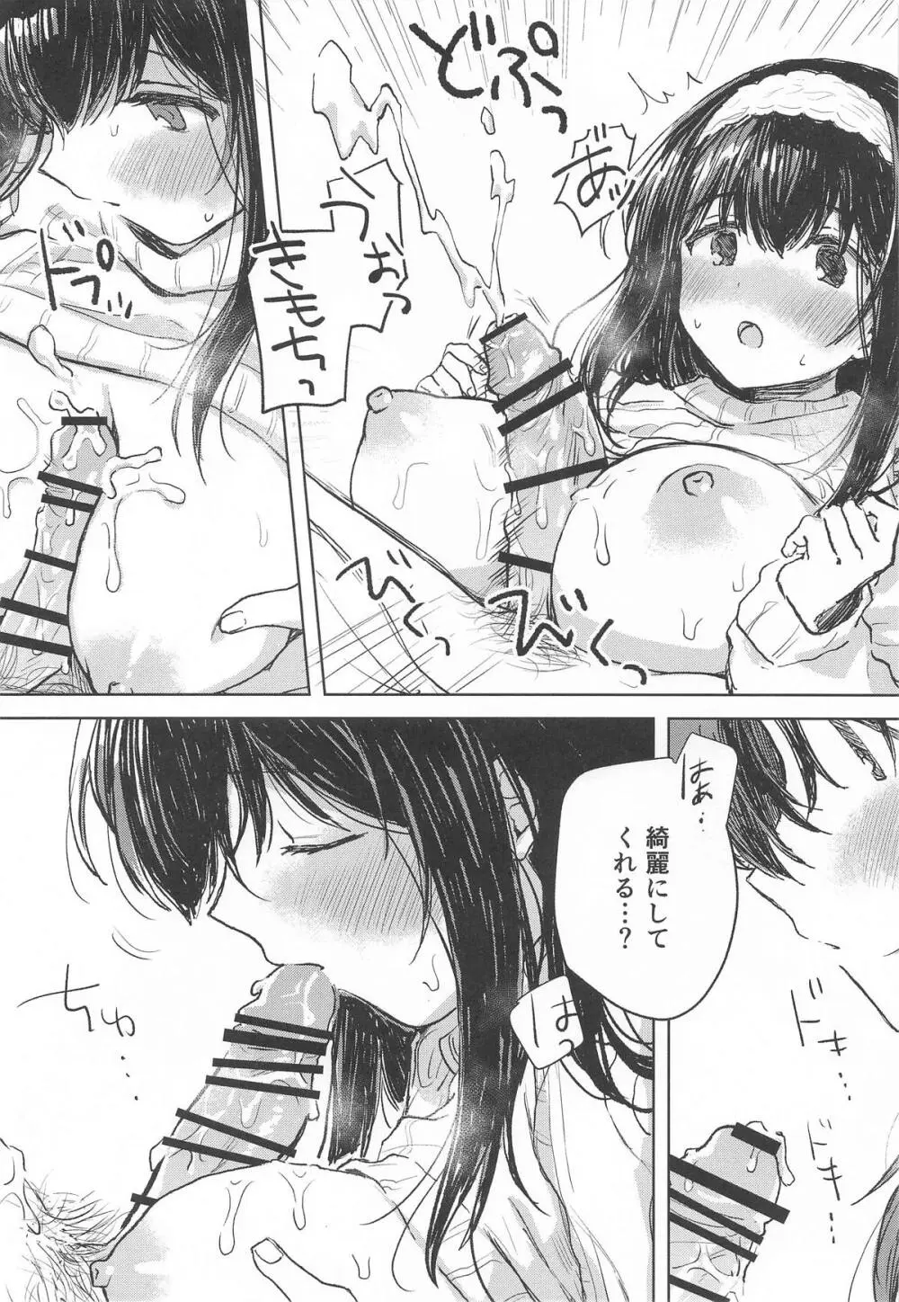 まなざし ~Skebまとめ4~ Page.14