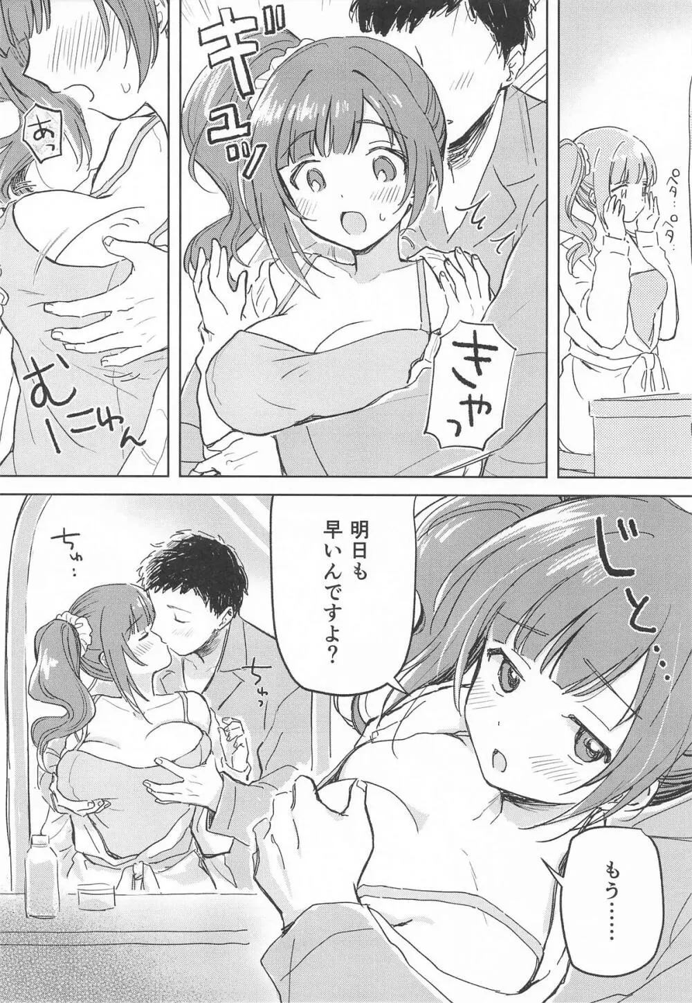 まなざし ~Skebまとめ4~ Page.16