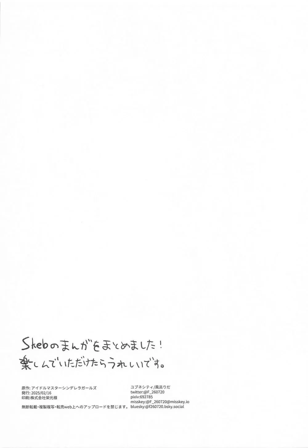 まなざし ~Skebまとめ4~ Page.21