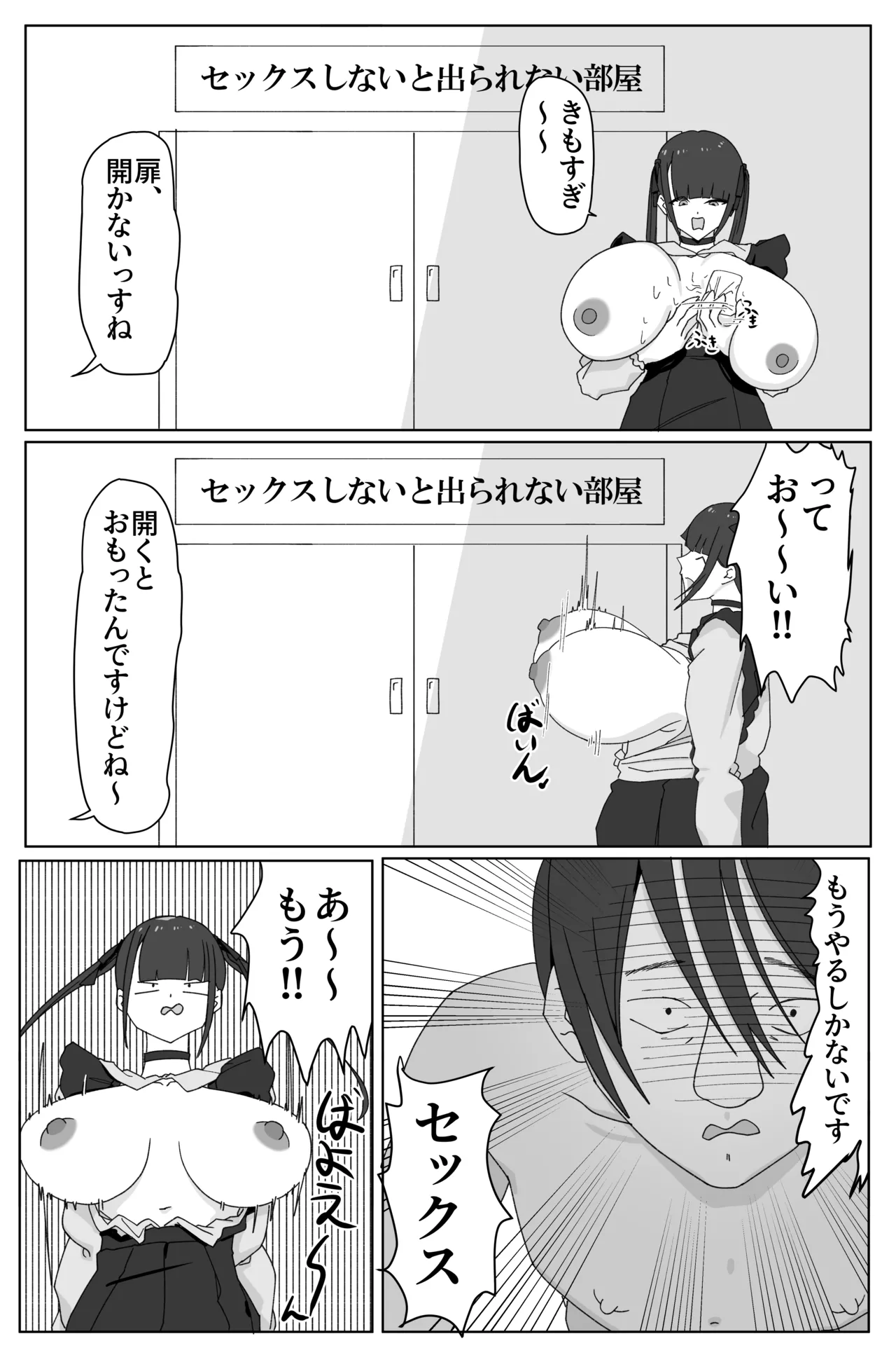 デカ女とセックスしないと出られない部屋！ 〜閉じ込めたのは俺だ〜 Page.14